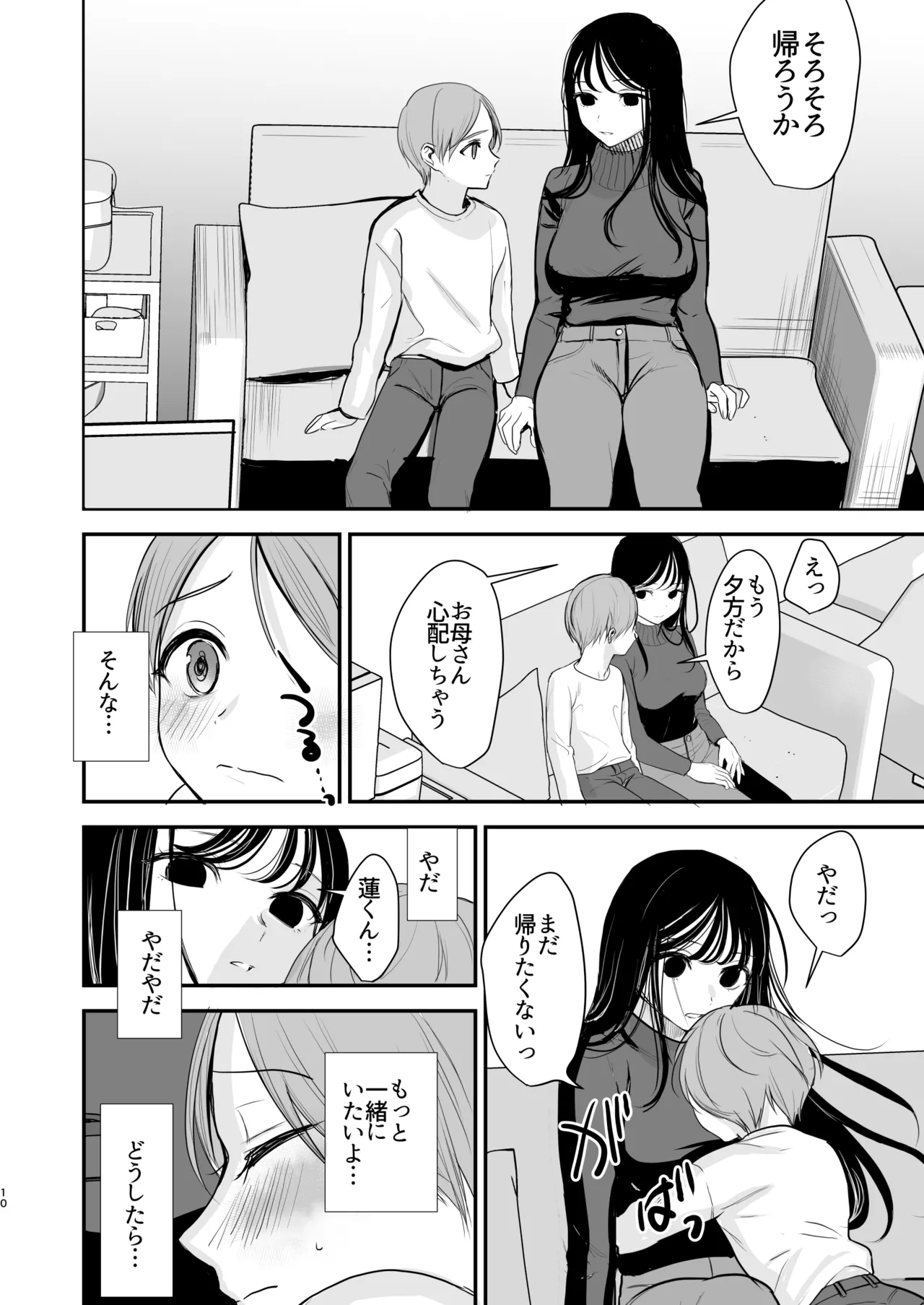 クールなお姉さんはぼくが大好き Page.9