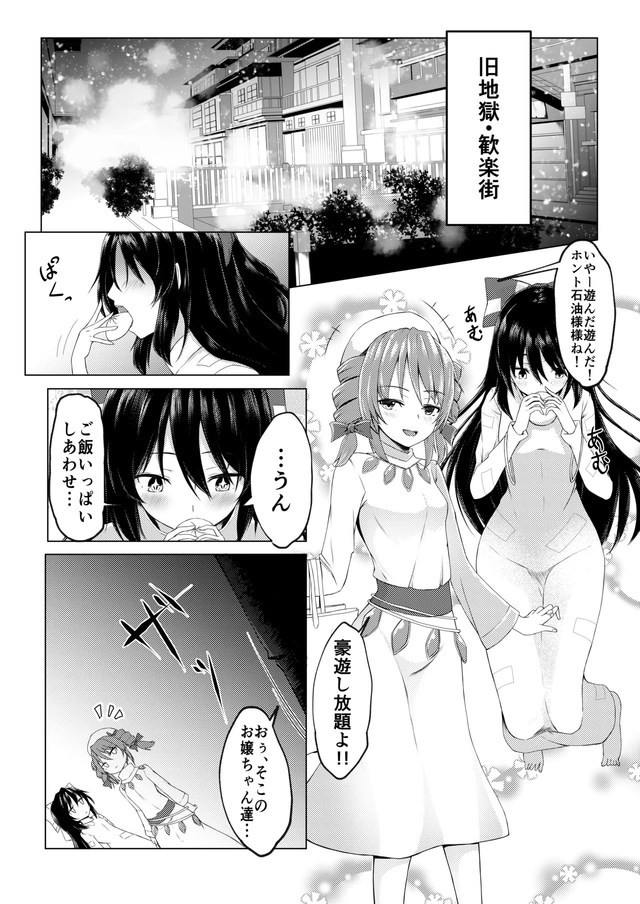 依神ド淫乱ド Page.3