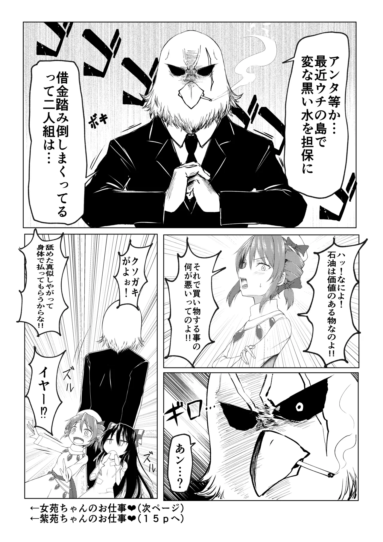 依神ド淫乱ド Page.4