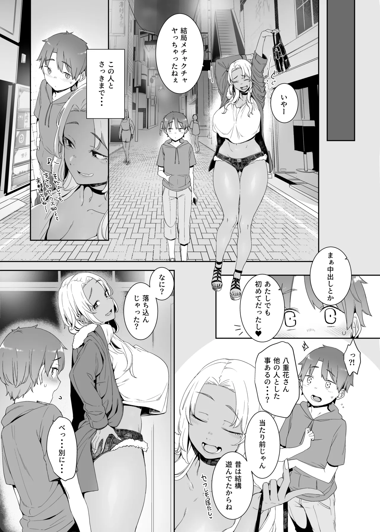 琥珀色の執 Page.37