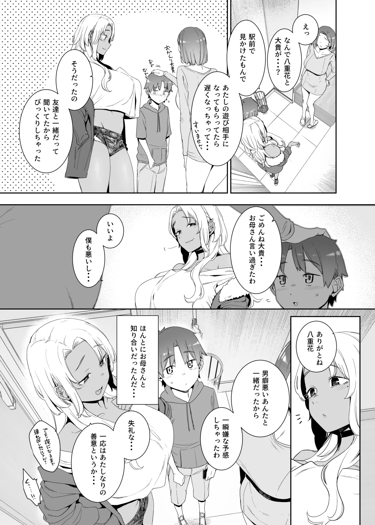 琥珀色の執 Page.46