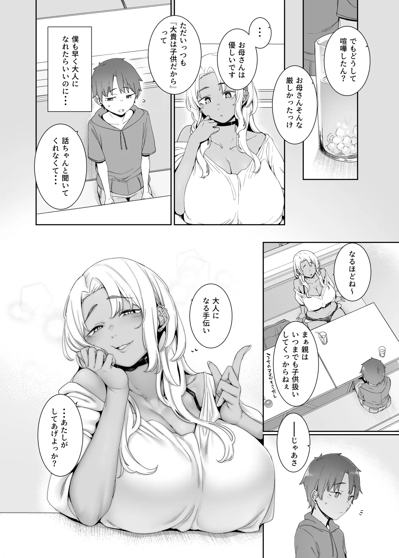 琥珀色の執 Page.5