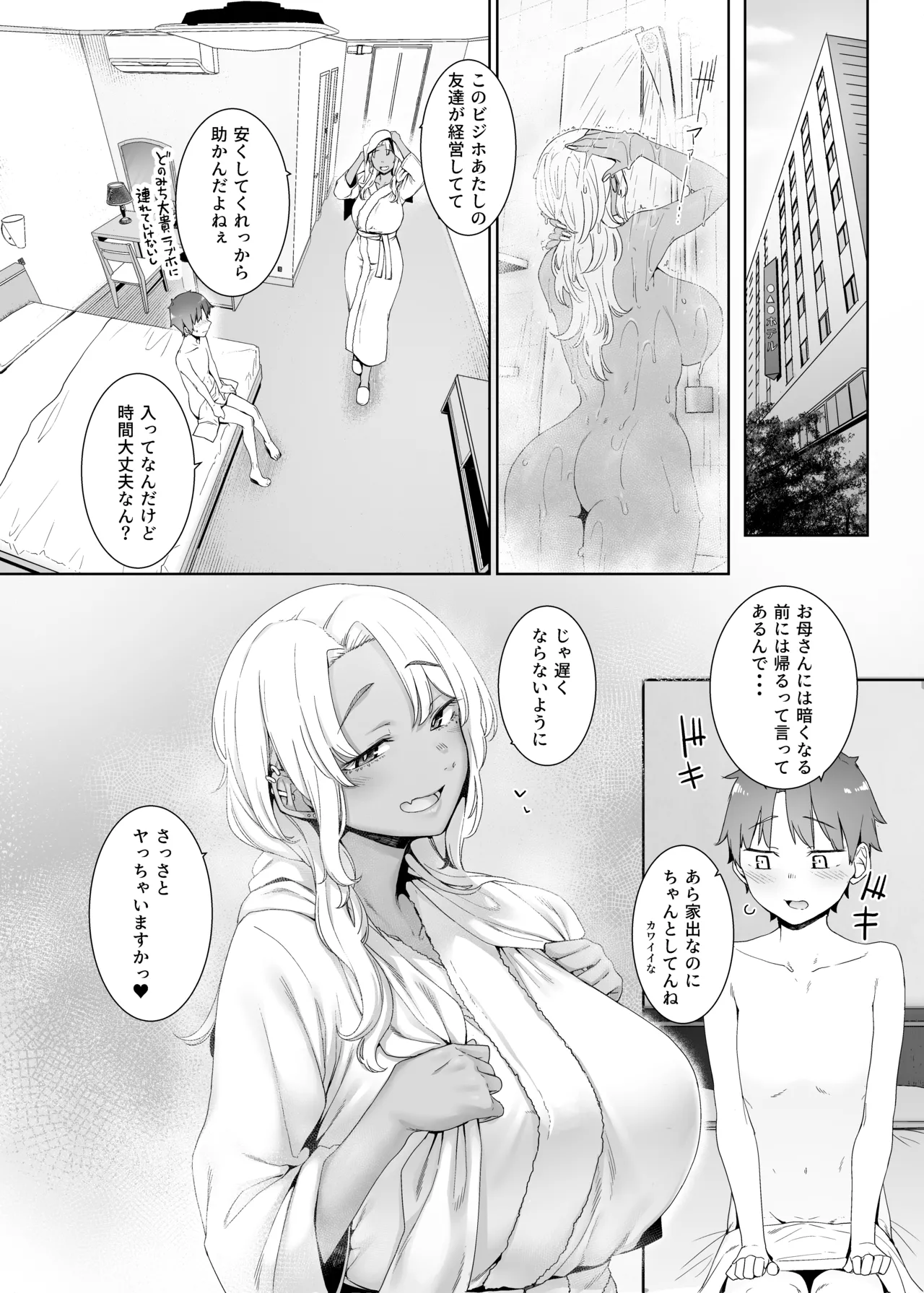 琥珀色の執 Page.9