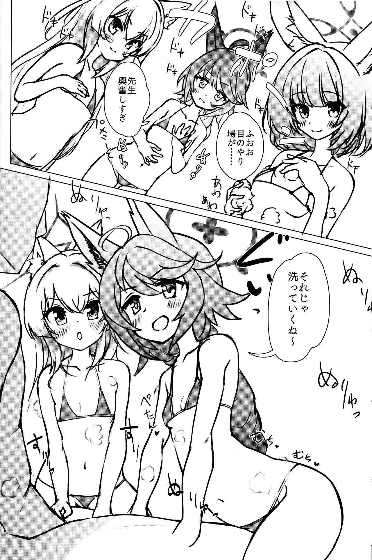 FOX♥EATSにおまかせ! Page.8