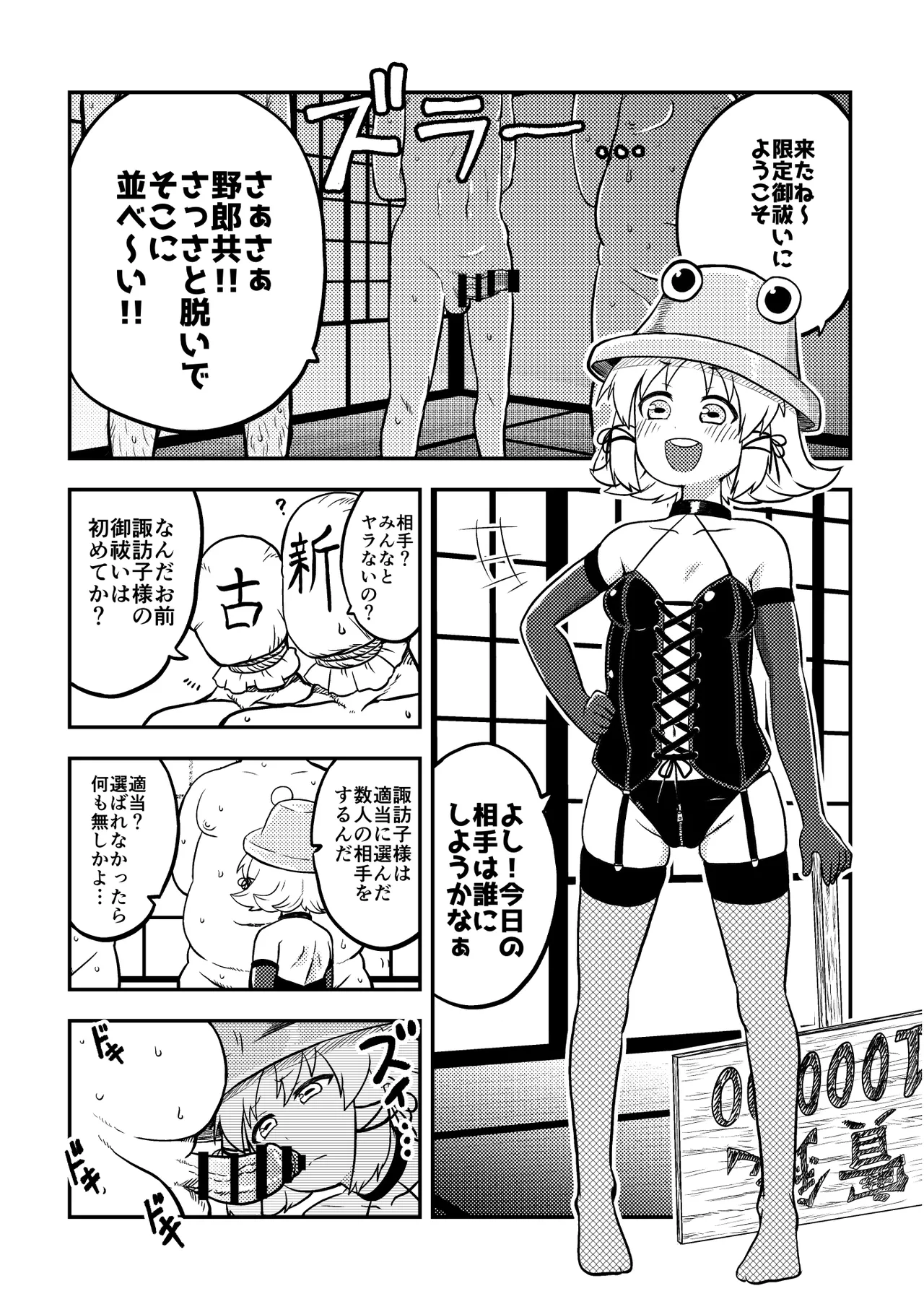 限定御祓い初心者版 Page.10