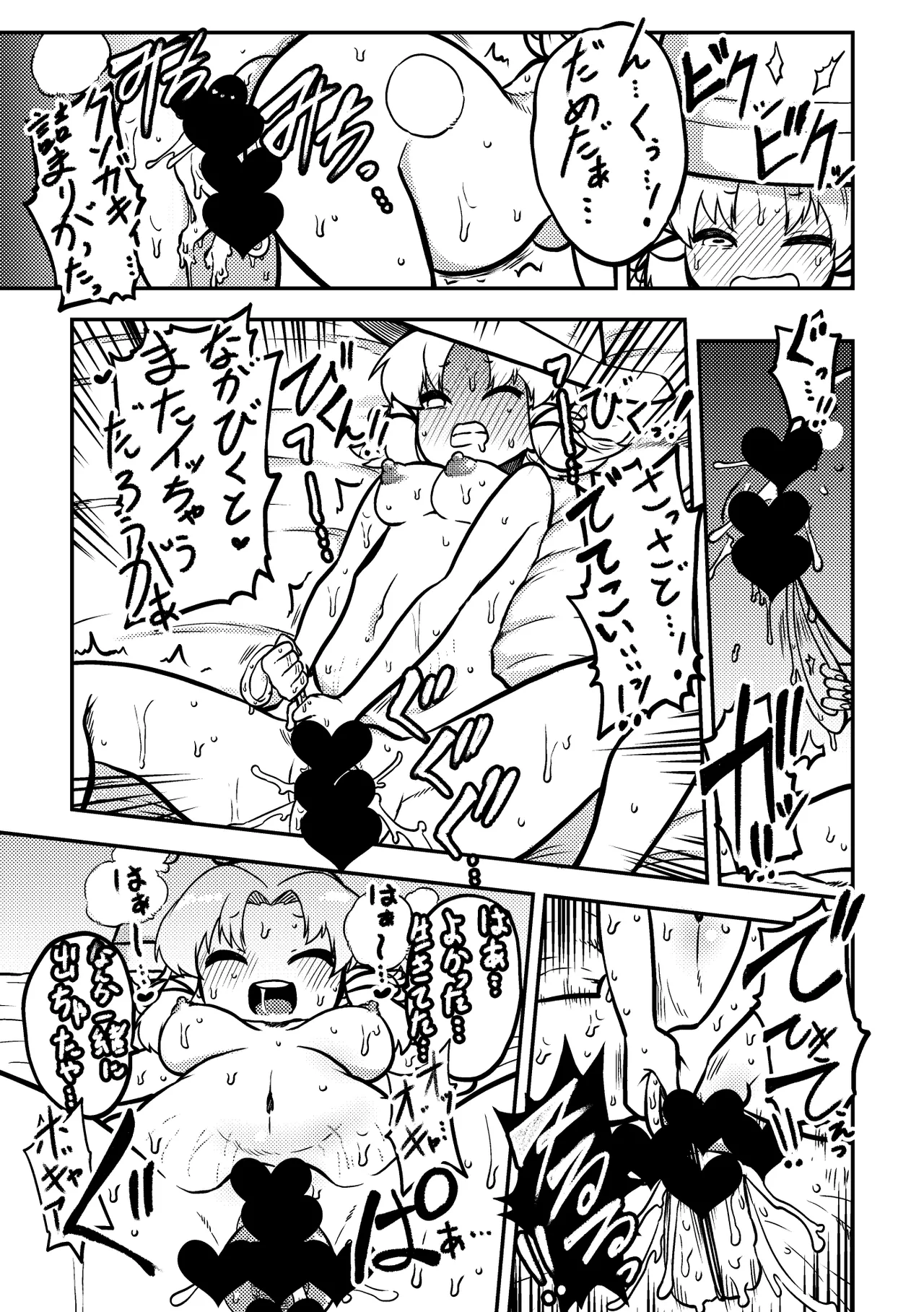 限定御祓い初心者版 Page.28