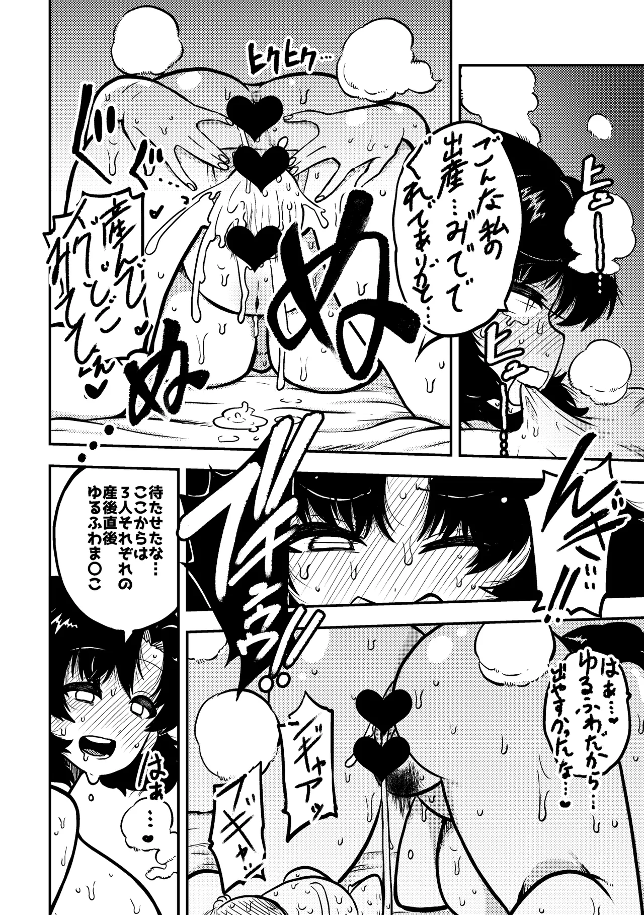 限定御祓い初心者版 Page.29