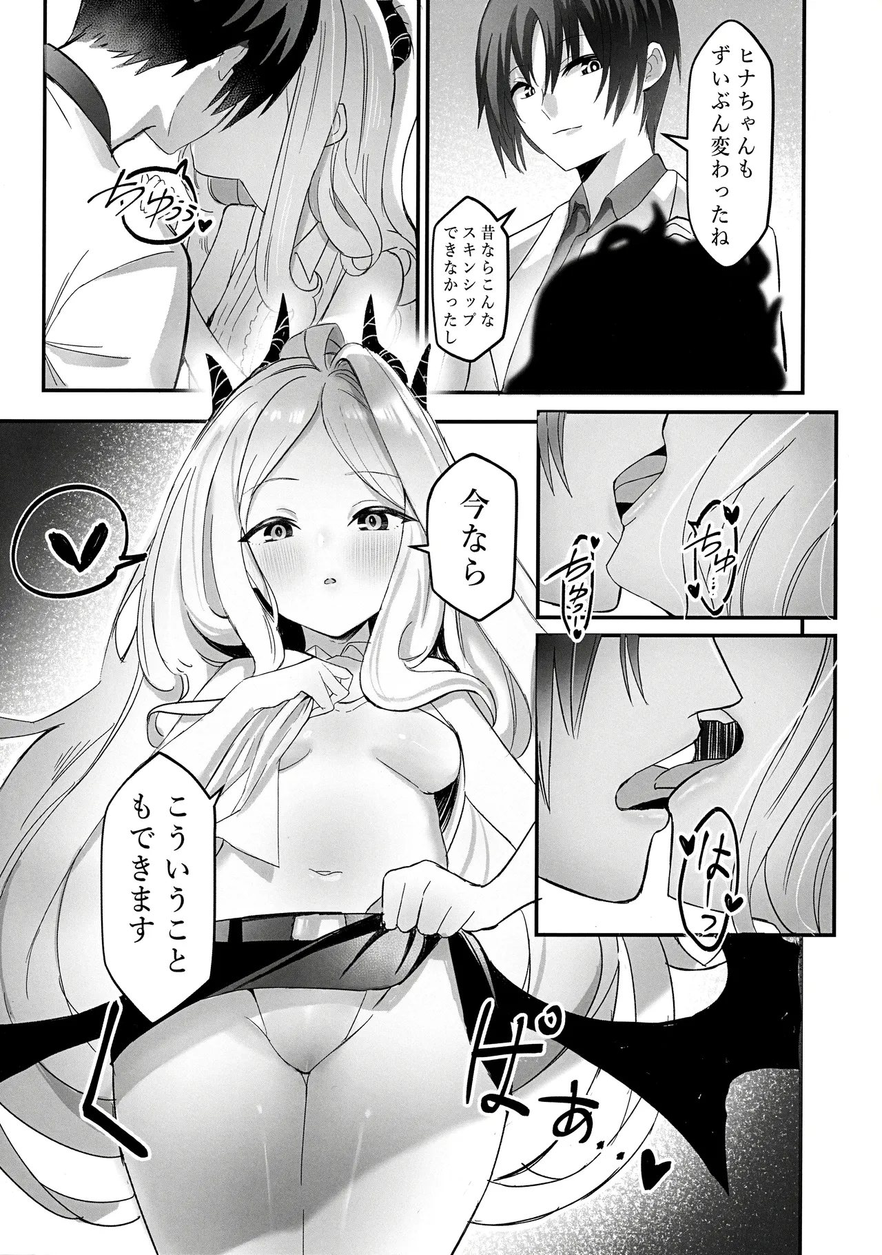 ヒナ委員長の休憩時間 Page.7