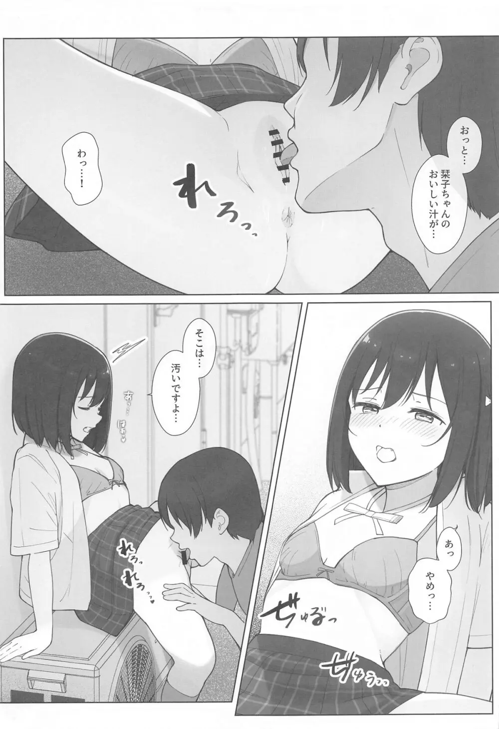 街で遭遇した栞子ちゃんにえっちなお願いしてみた Page.14