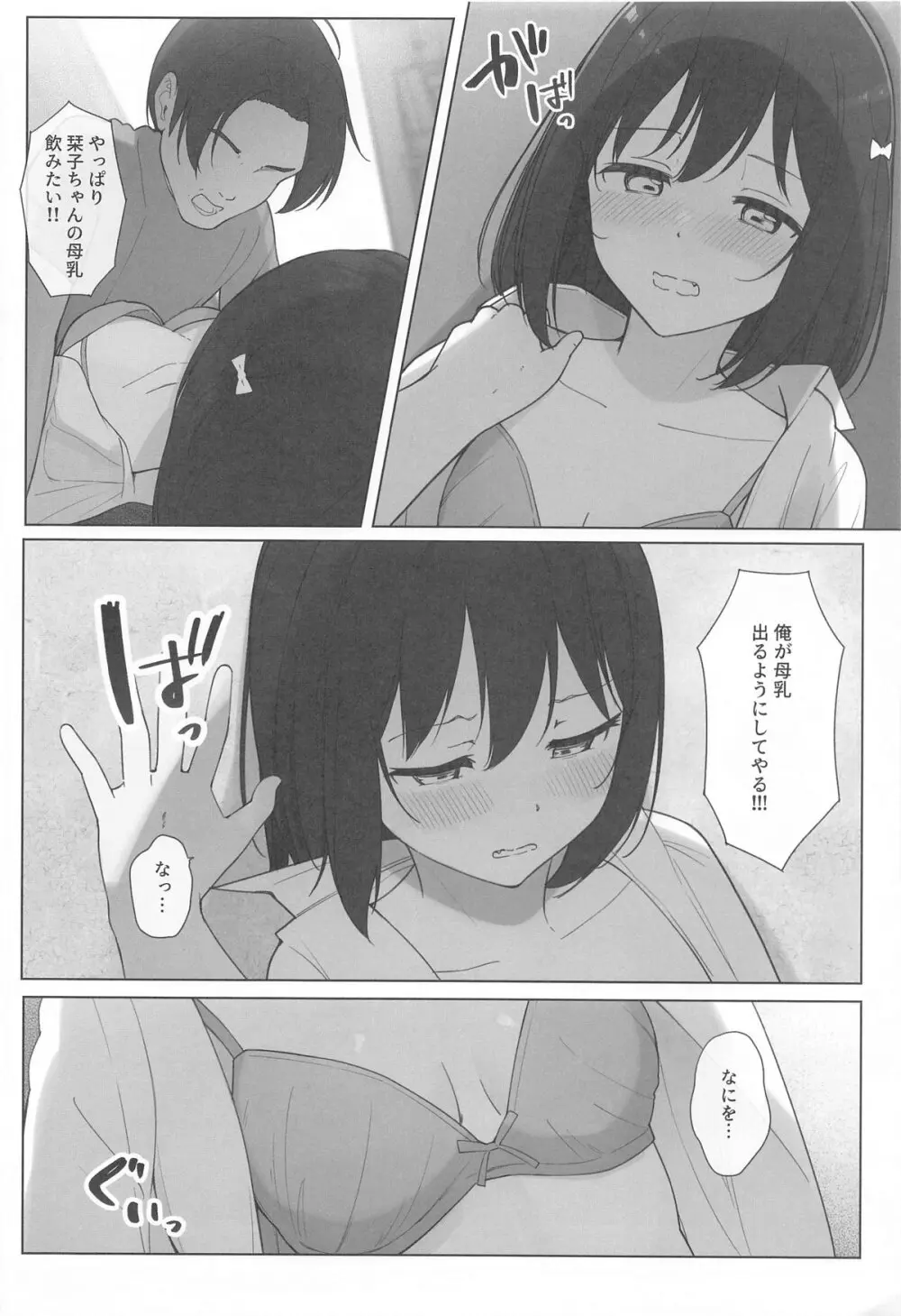 街で遭遇した栞子ちゃんにえっちなお願いしてみた Page.15