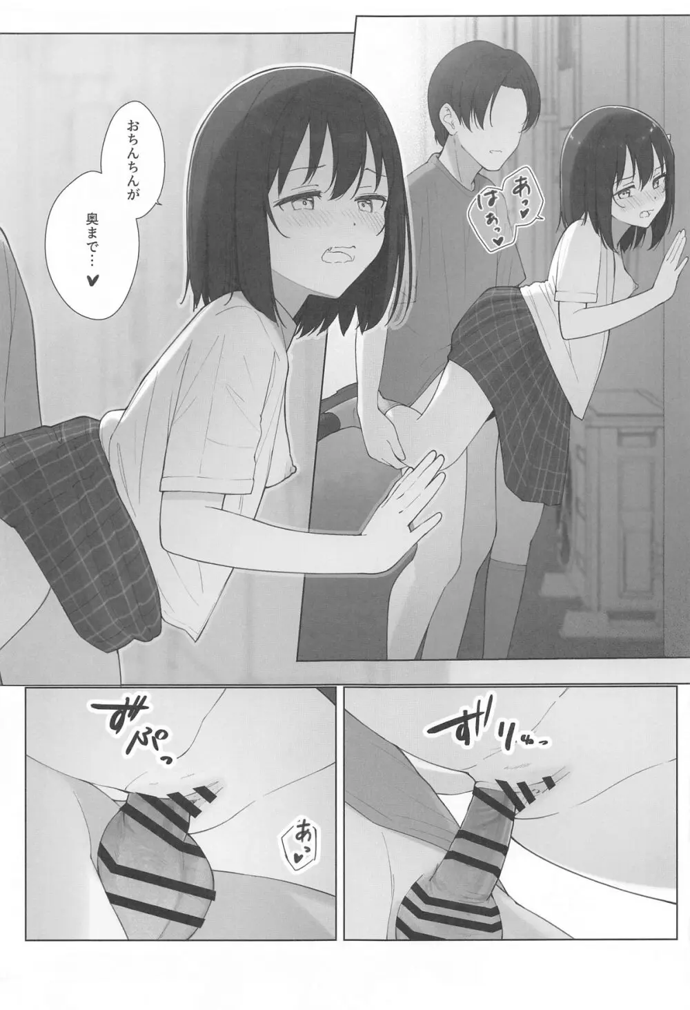 街で遭遇した栞子ちゃんにえっちなお願いしてみた Page.18