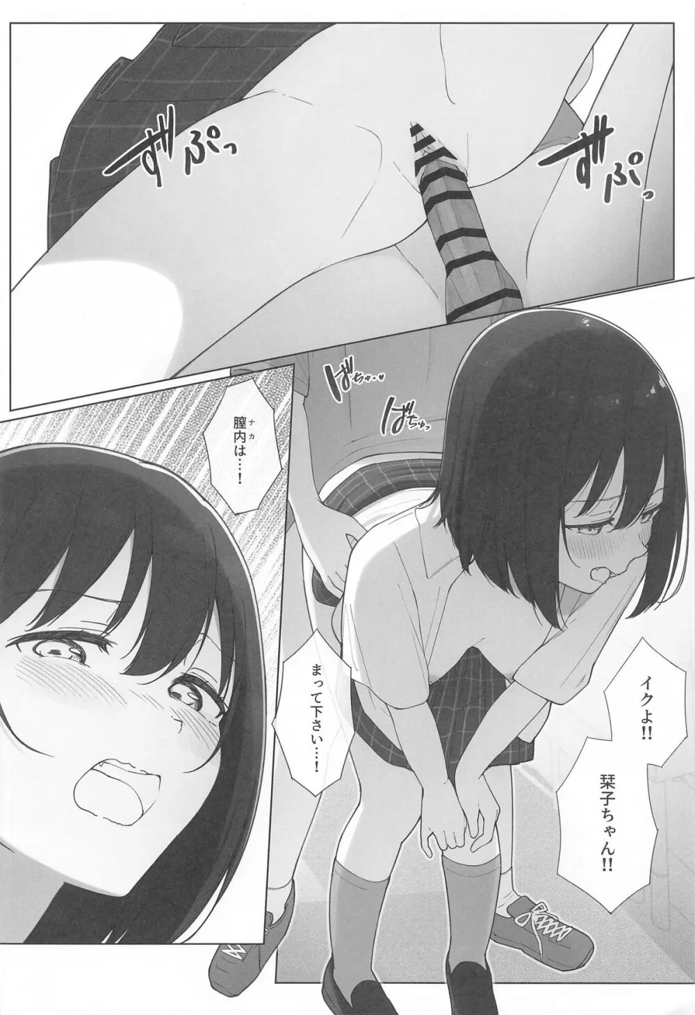 街で遭遇した栞子ちゃんにえっちなお願いしてみた Page.19