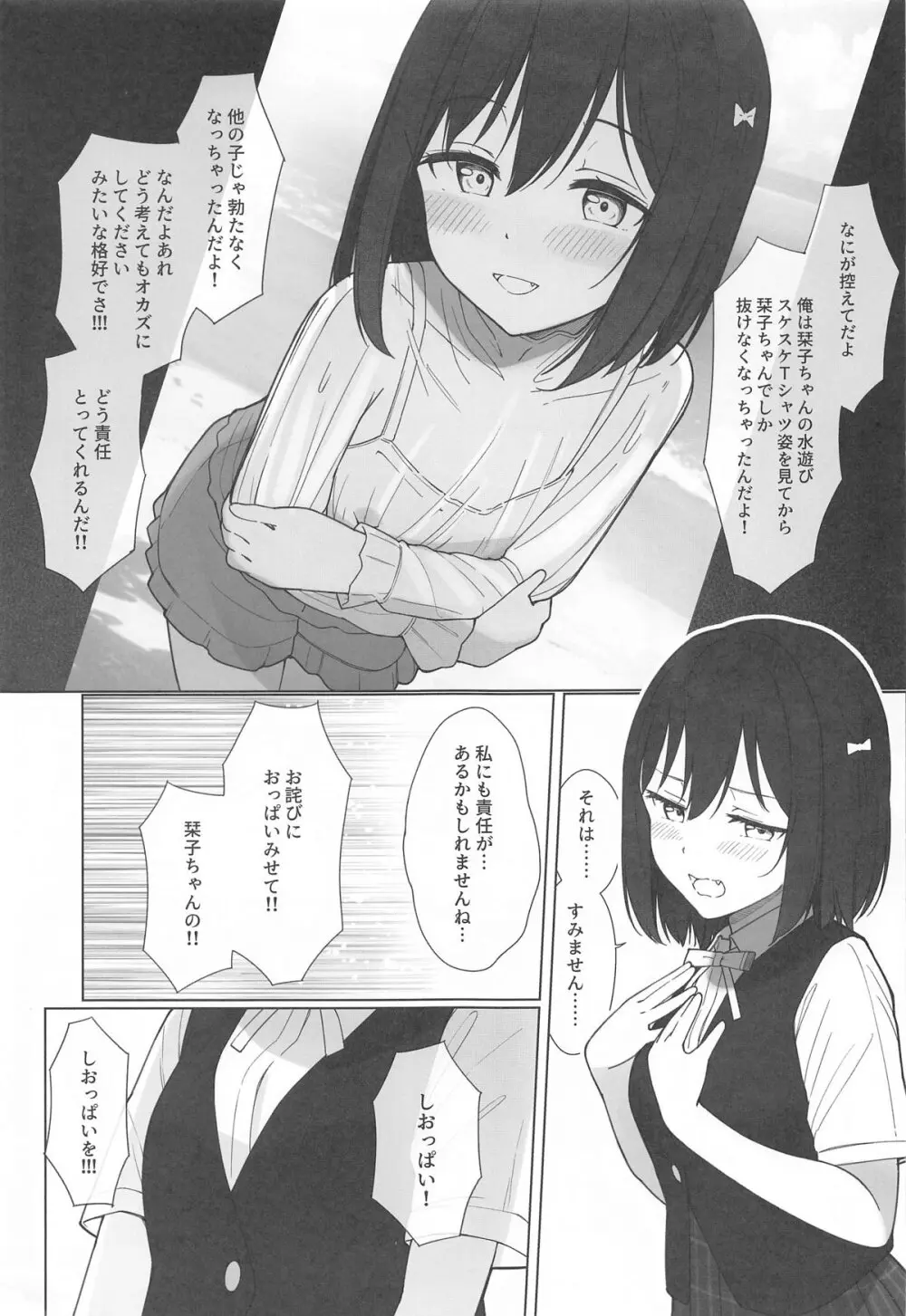 街で遭遇した栞子ちゃんにえっちなお願いしてみた Page.6