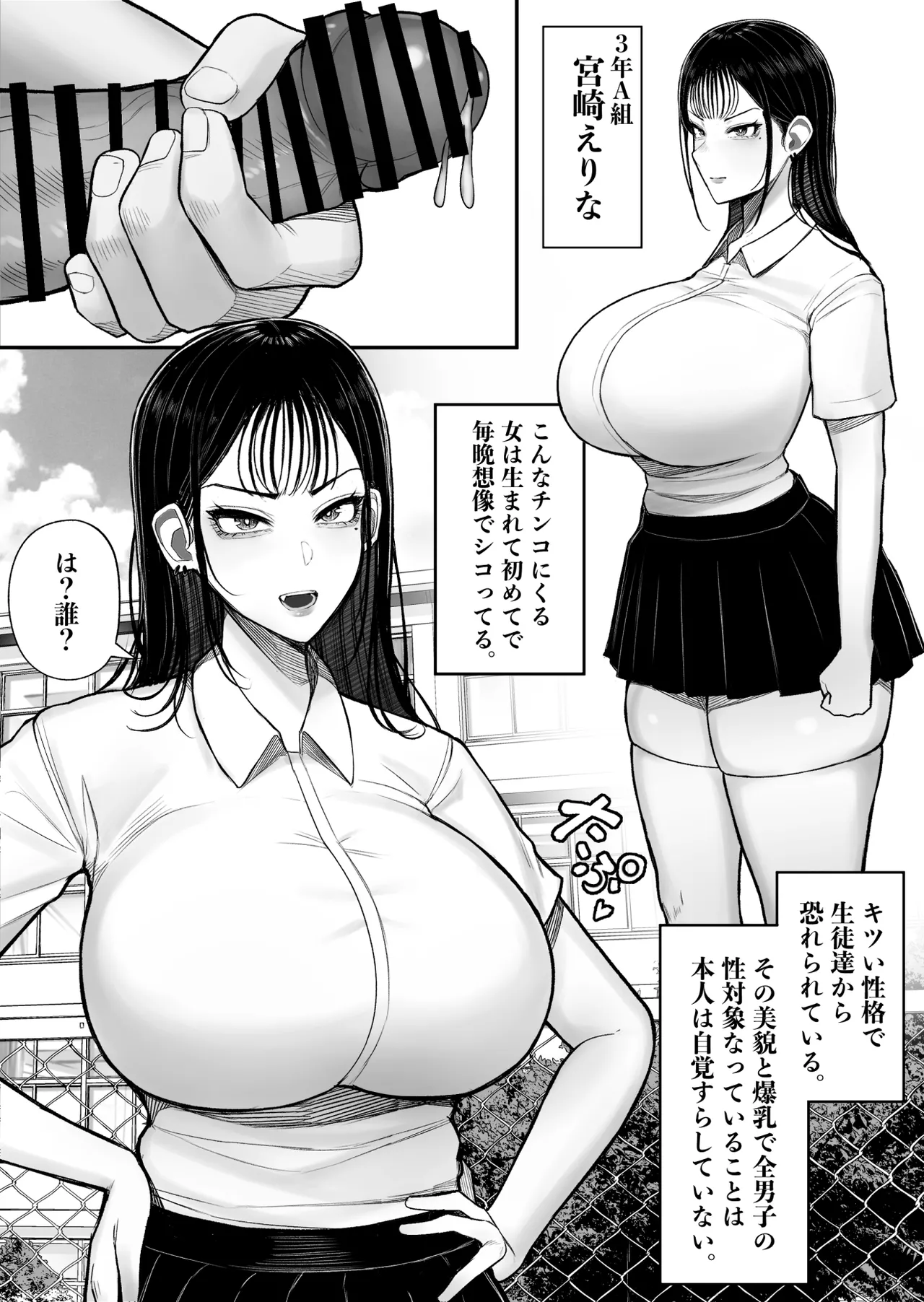 村の奇習で爆乳ヤンキーとヤれた話 Page.4