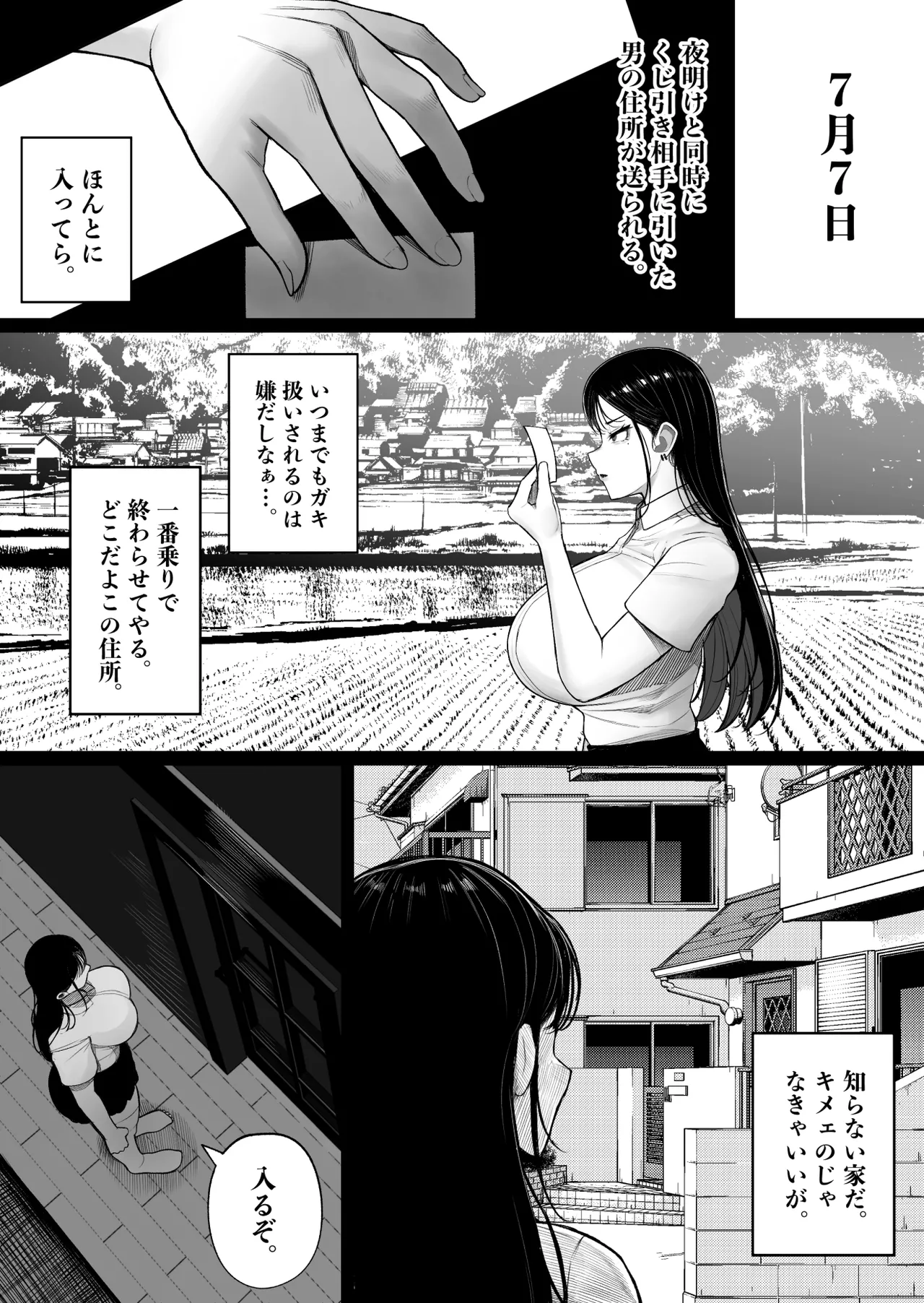 村の奇習で爆乳ヤンキーとヤれた話 Page.9