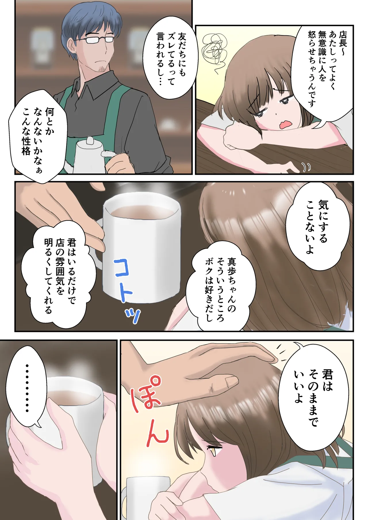 あの日の君は、もういない。 Page.21