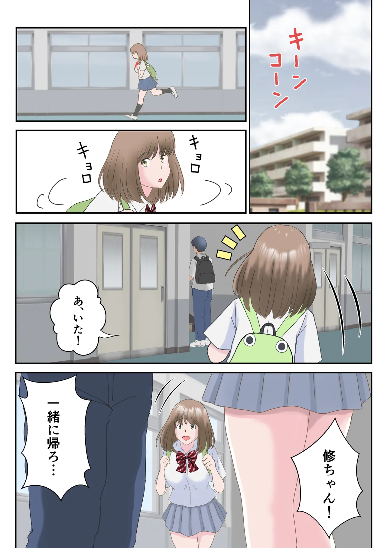 あの日の君は、もういない。 Page.23