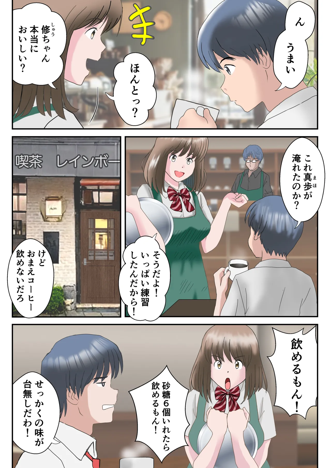 あの日の君は、もういない。 Page.3