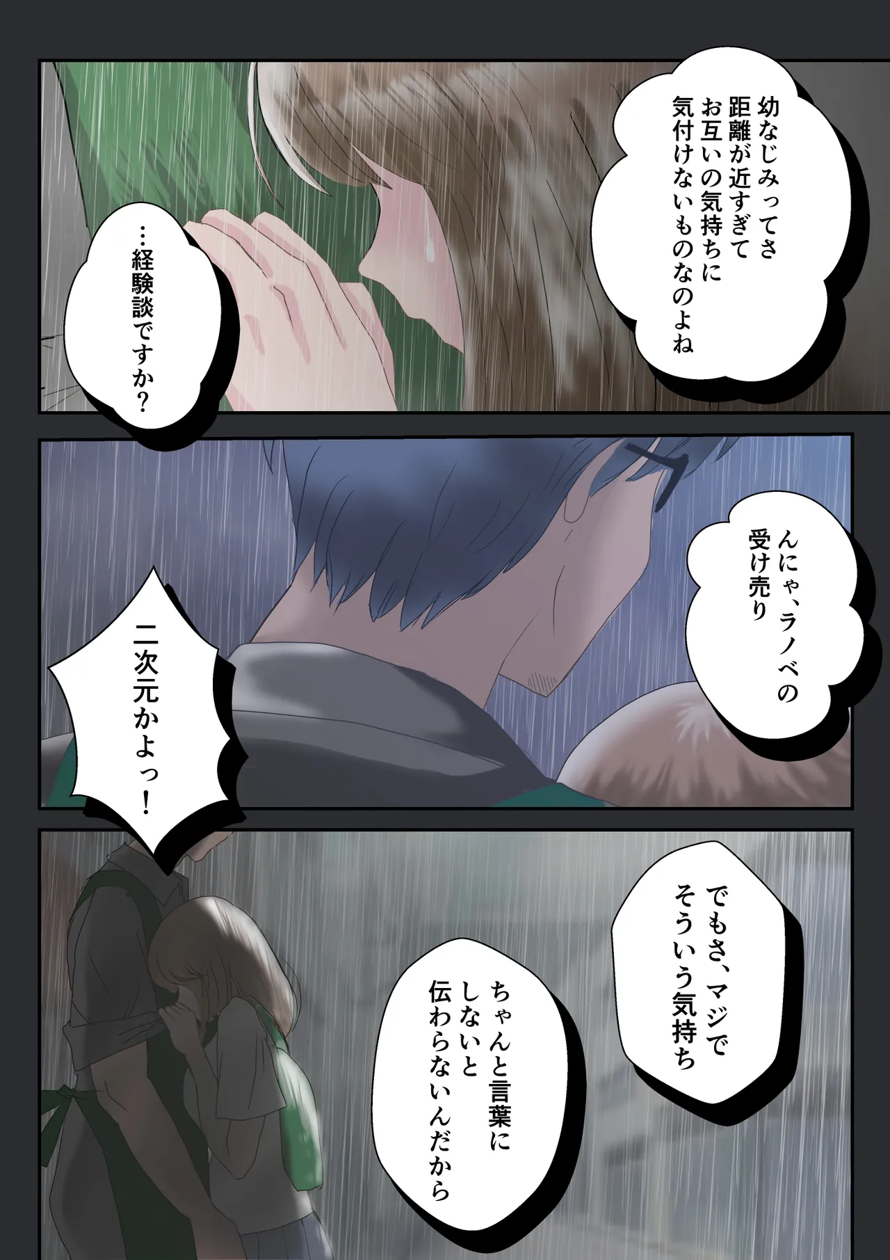 あの日の君は、もういない。 Page.30