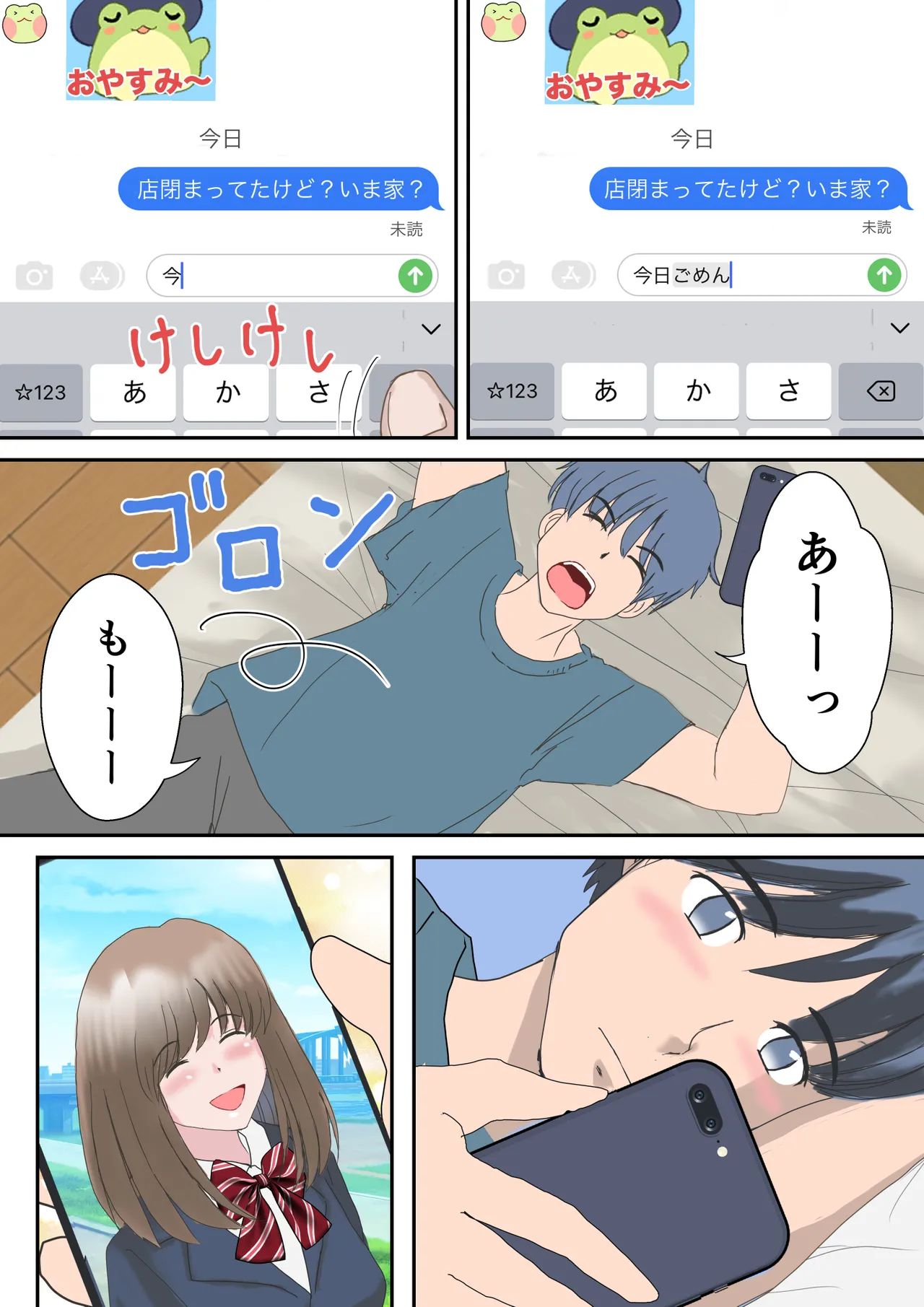 あの日の君は、もういない。 Page.43