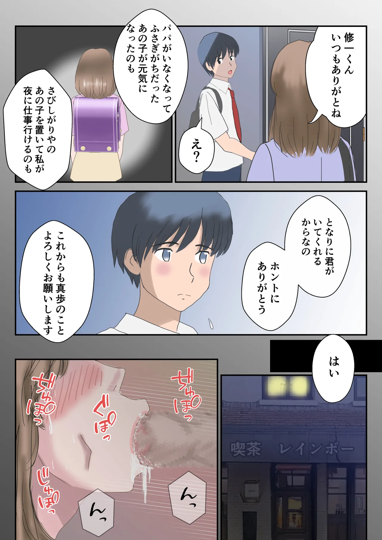 あの日の君は、もういない。 Page.51