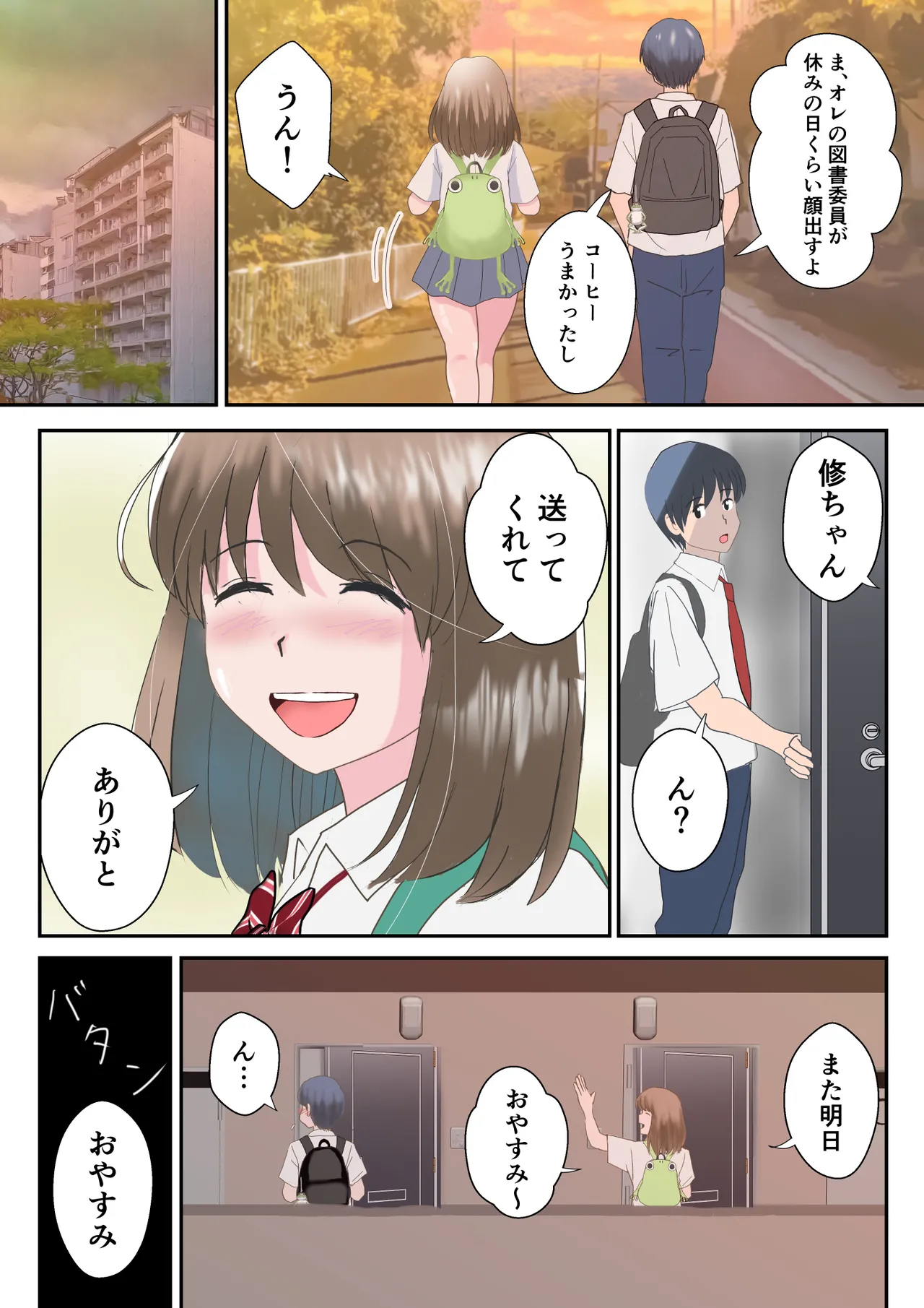 あの日の君は、もういない。 Page.7