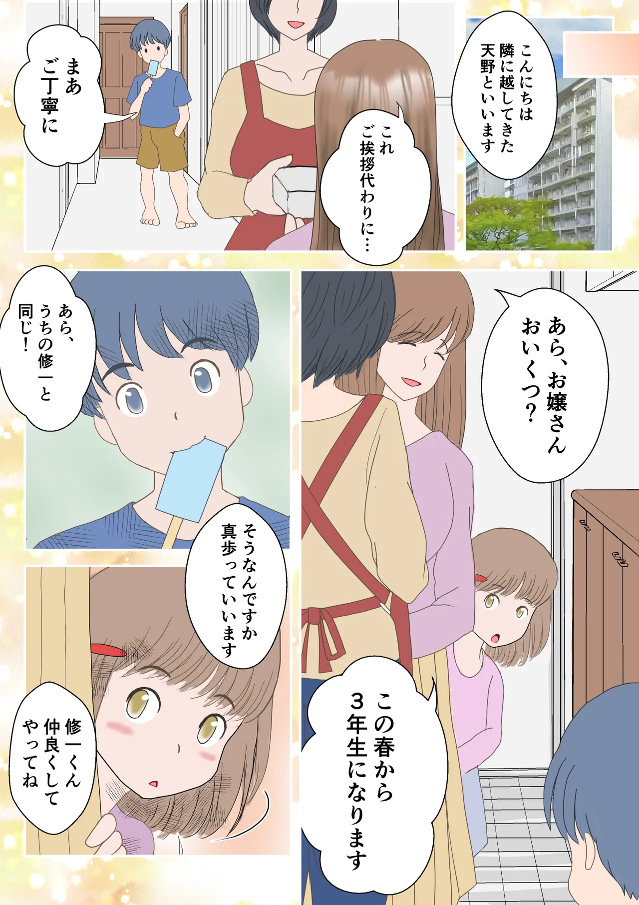 あの日の君は、もういない。 Page.8