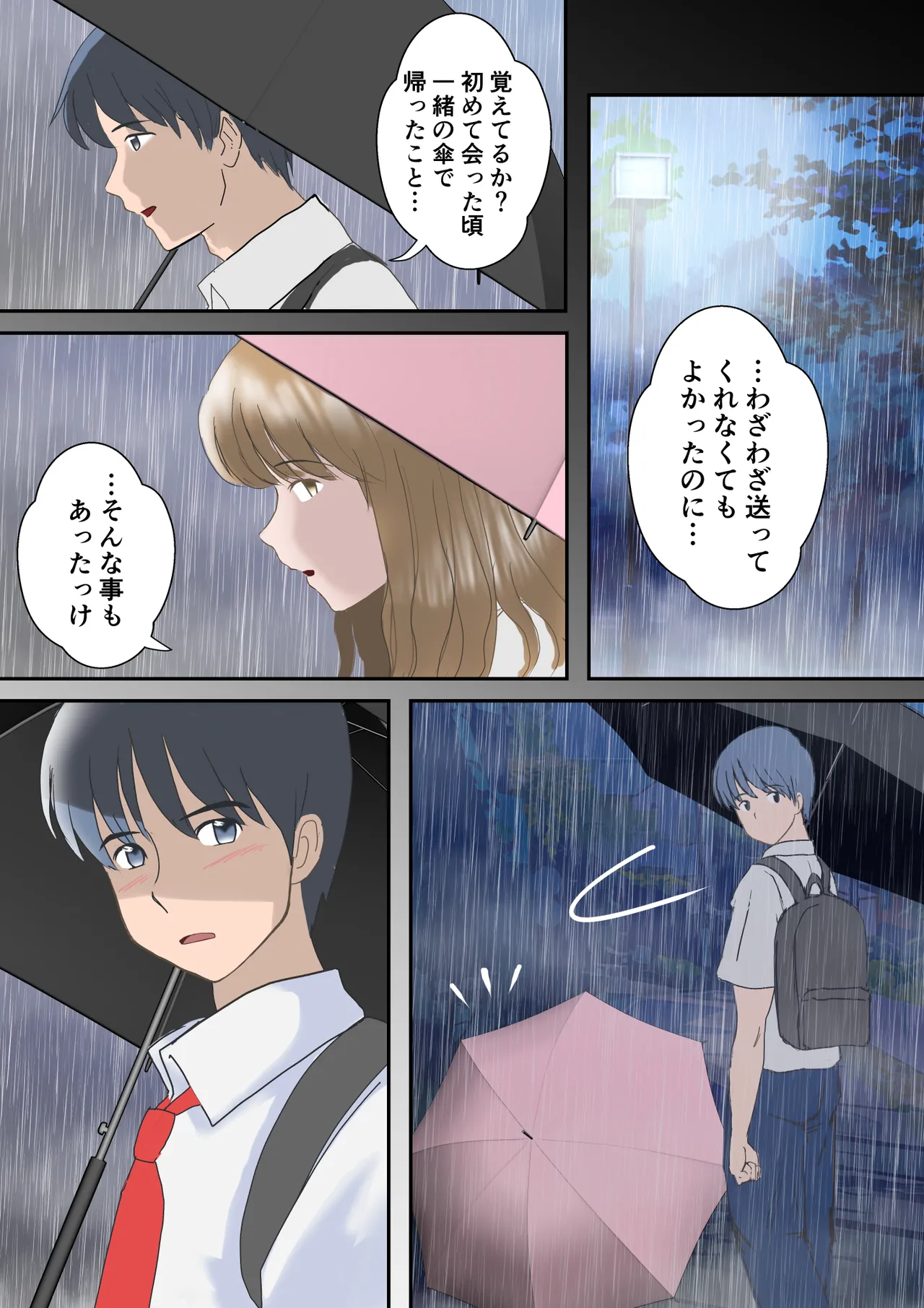 あの日の君は、もういない。 Page.82