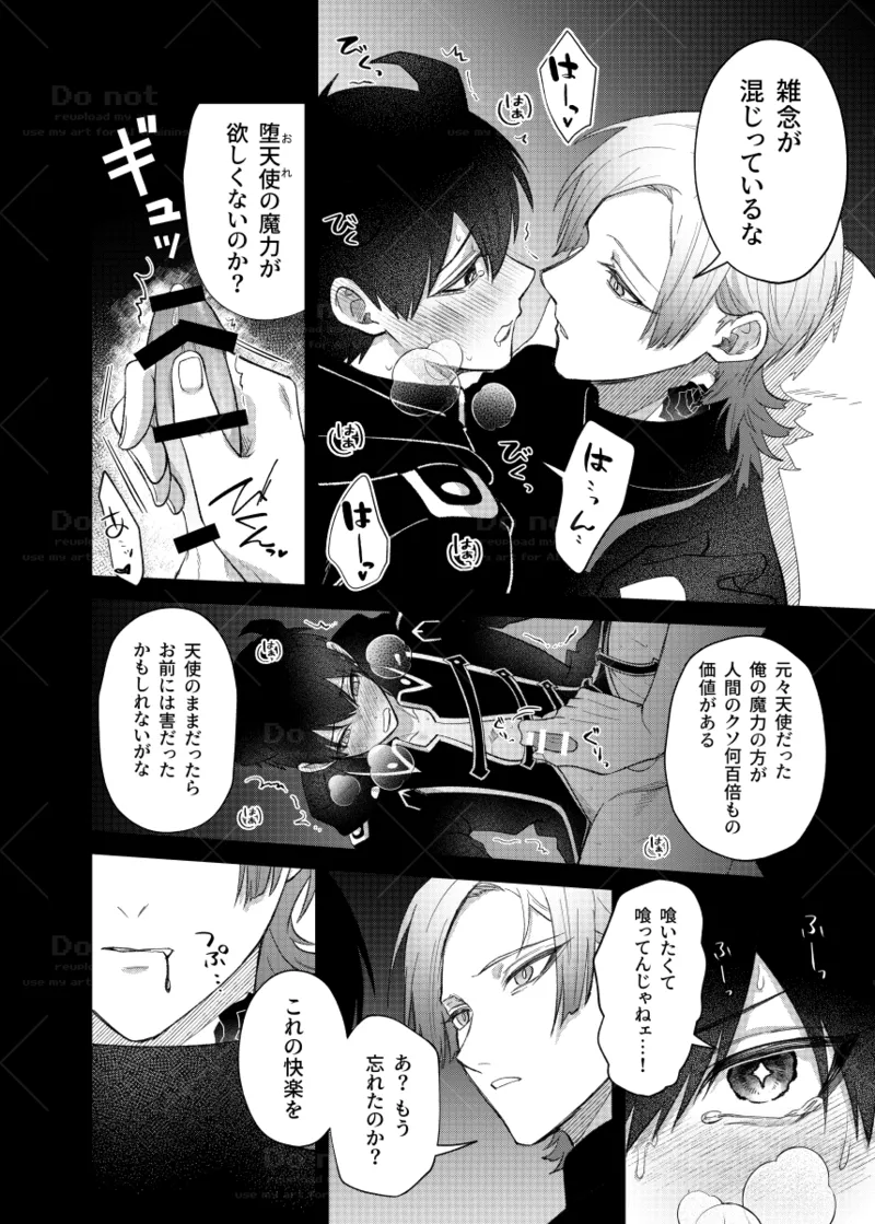 愛に溺れる Page.5