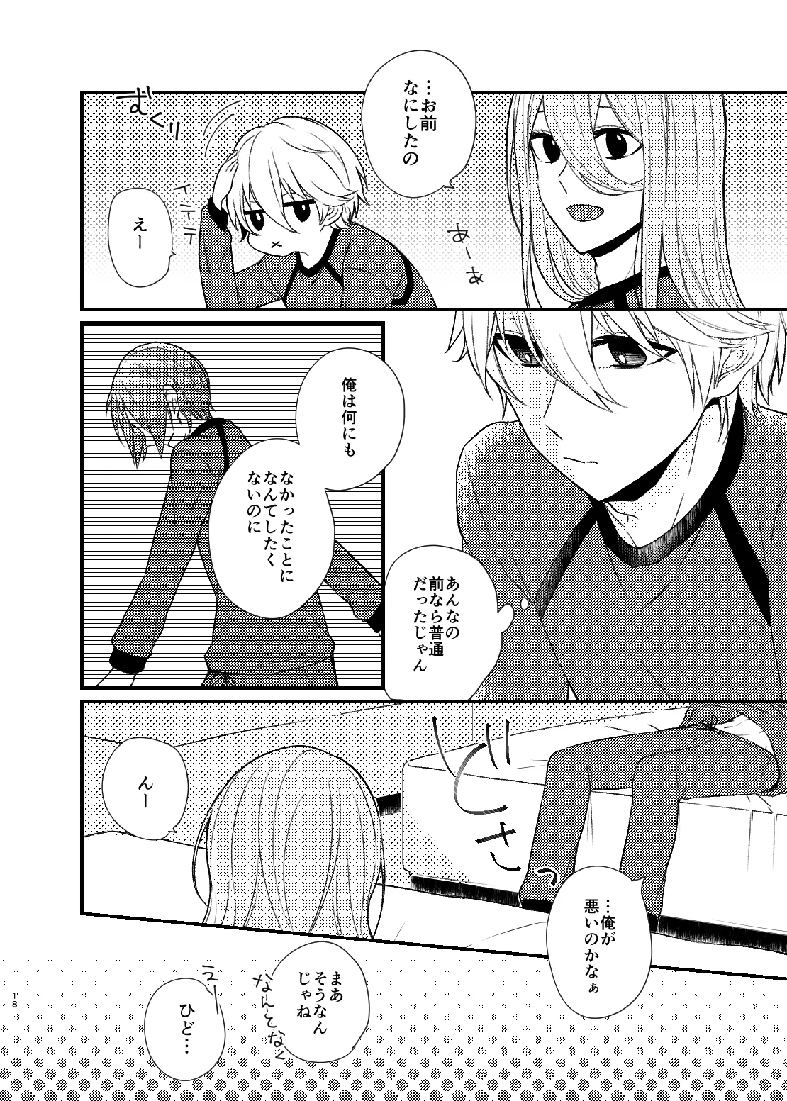 まだきっとまだきみと Page.15