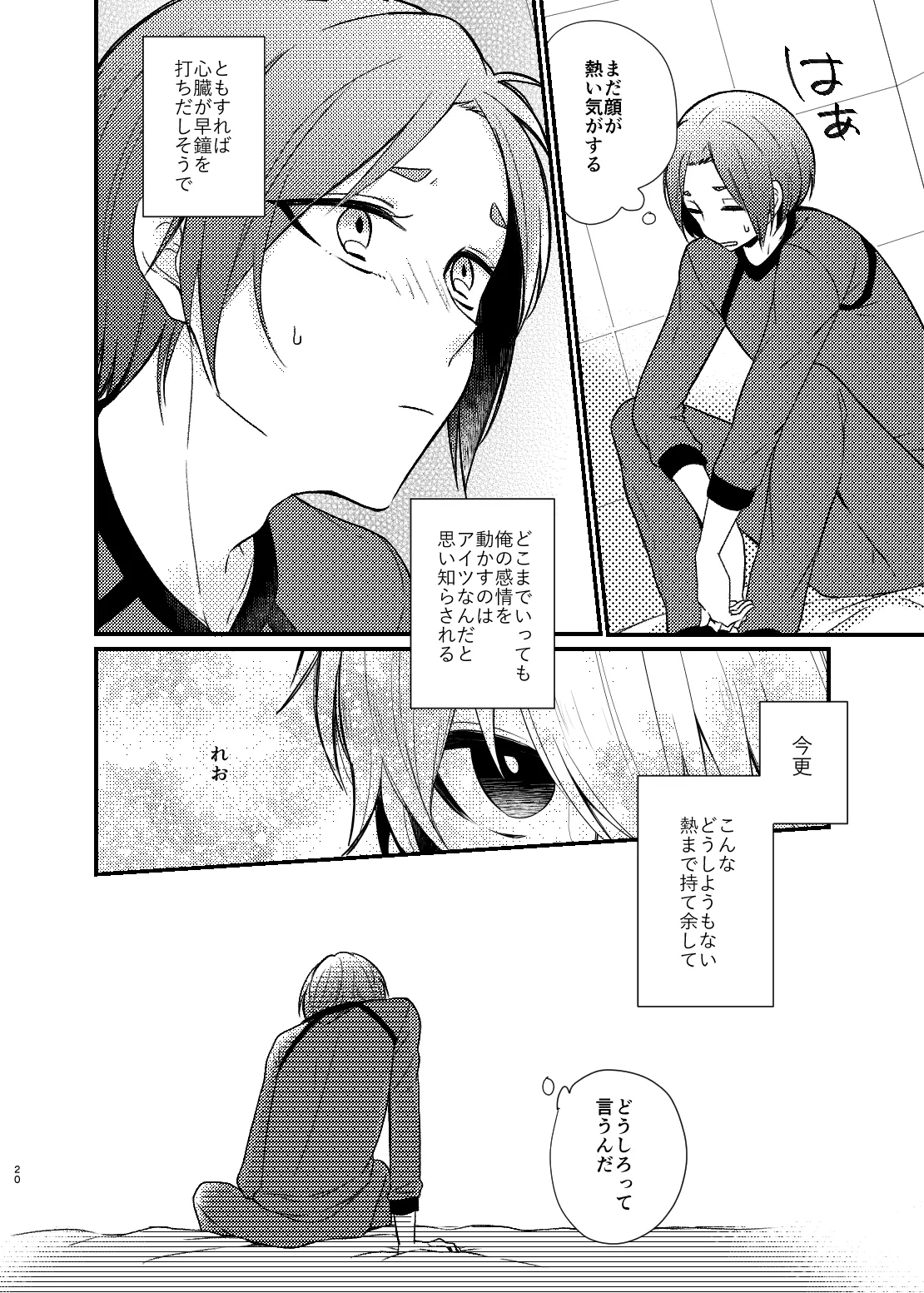 まだきっとまだきみと Page.17