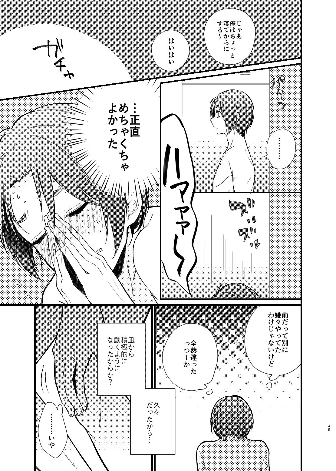 まだきっとまだきみと Page.42