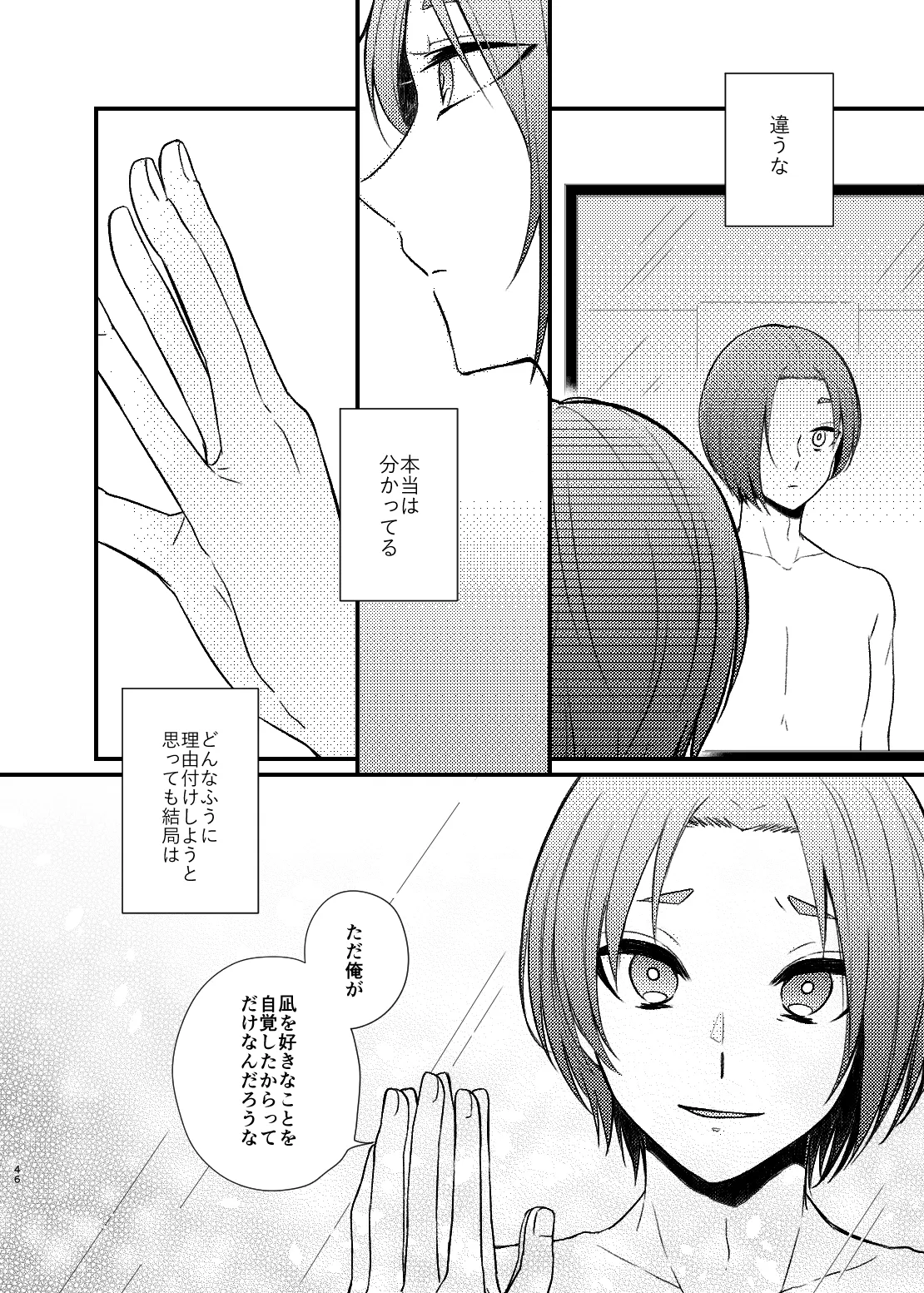 まだきっとまだきみと Page.43