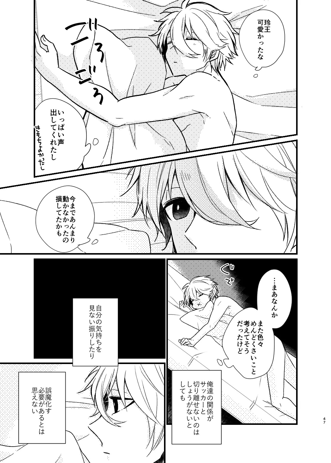 まだきっとまだきみと Page.44