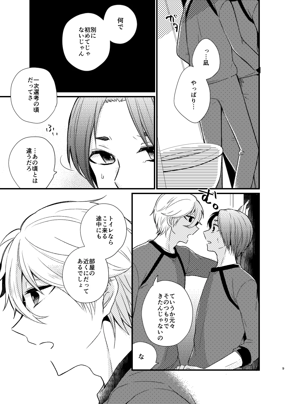 まだきっとまだきみと Page.6