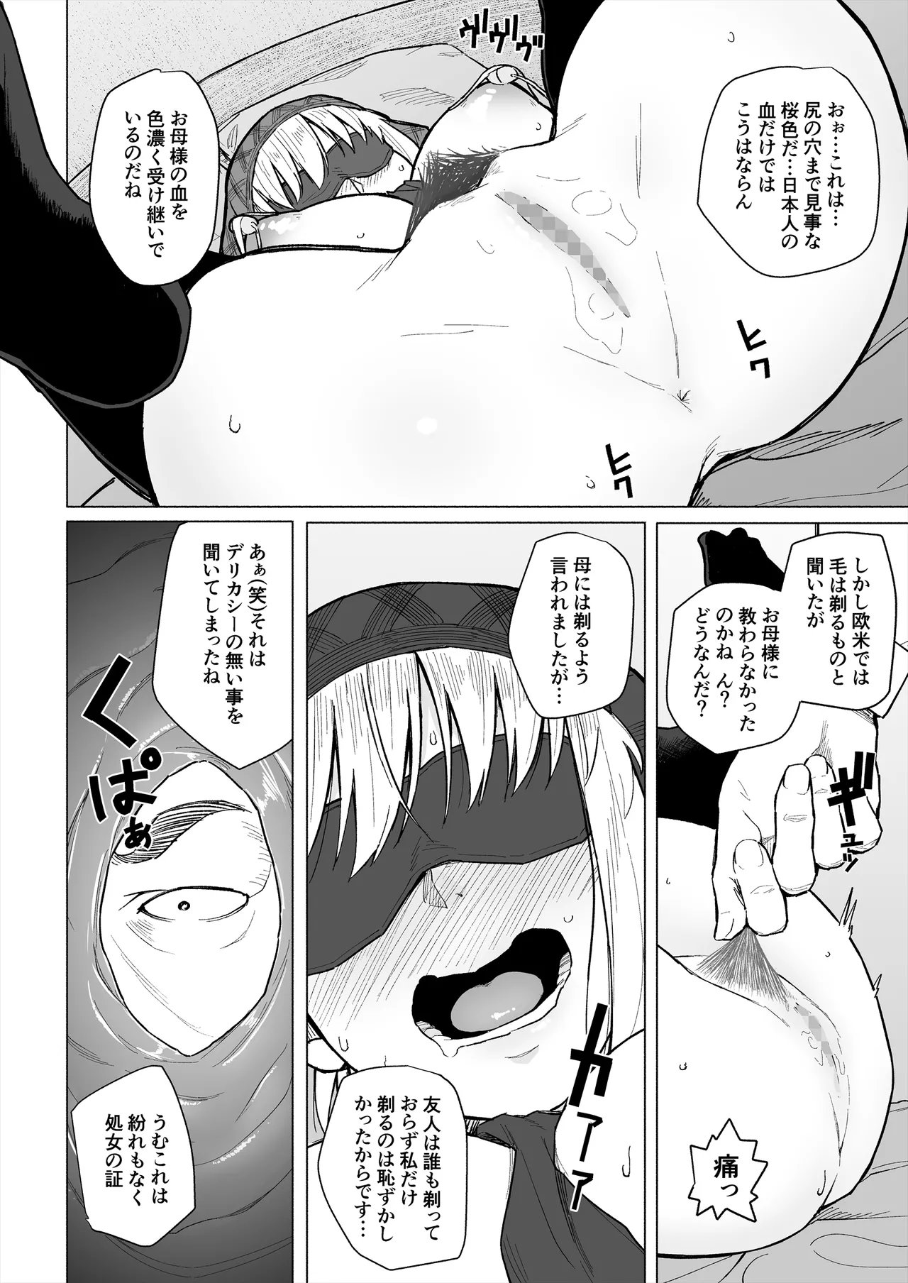 幼なじみは借金のカタとして親父に抱かれる Page.13