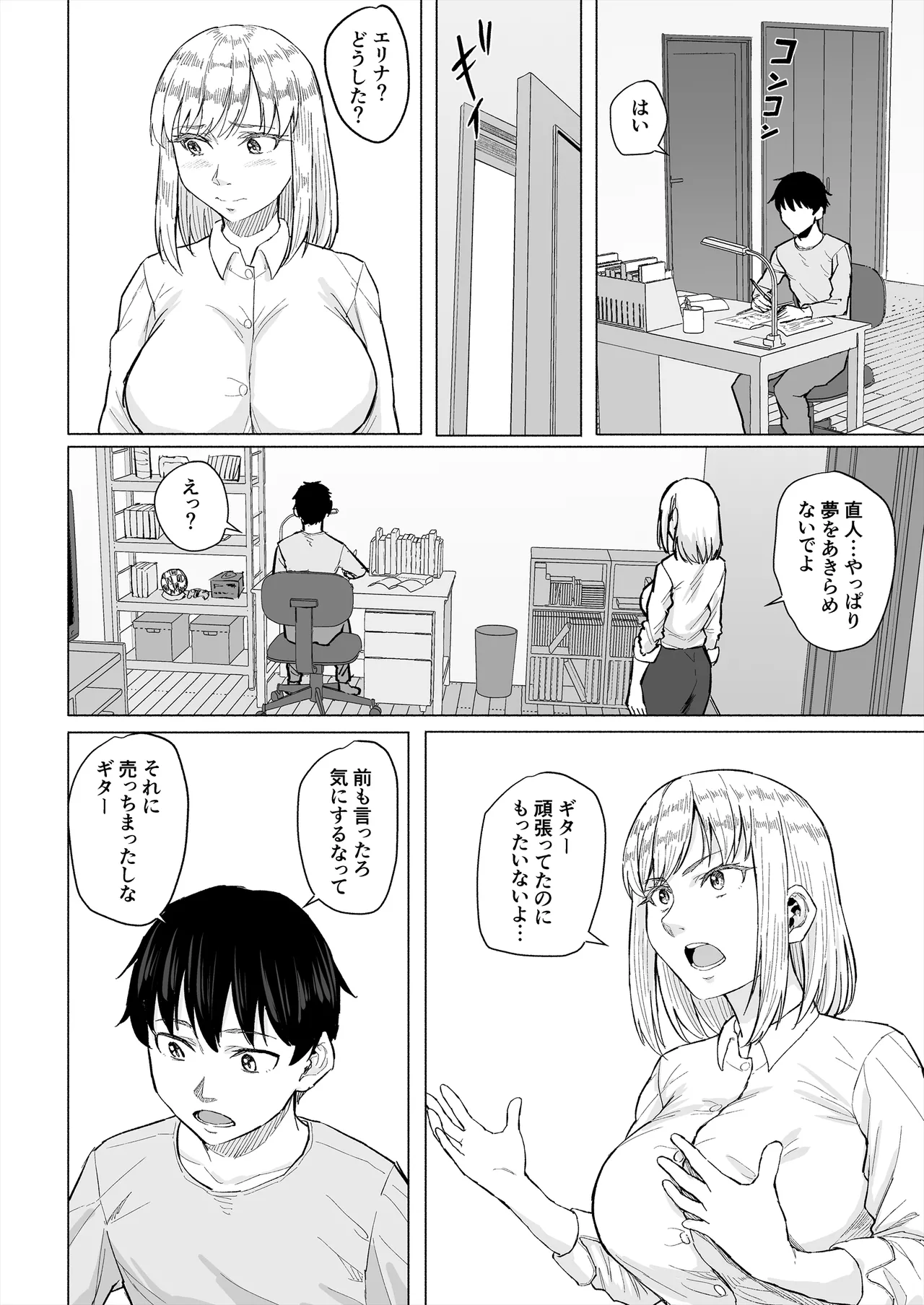 幼なじみは借金のカタとして親父に抱かれる Page.19