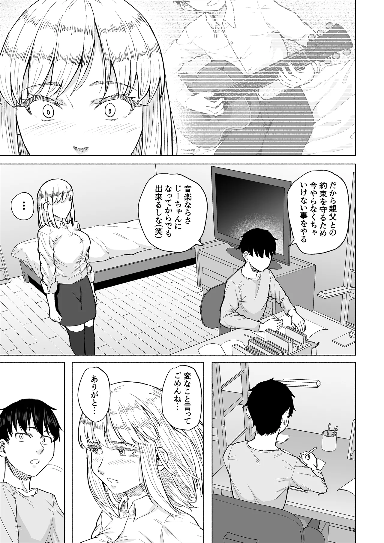 幼なじみは借金のカタとして親父に抱かれる Page.20