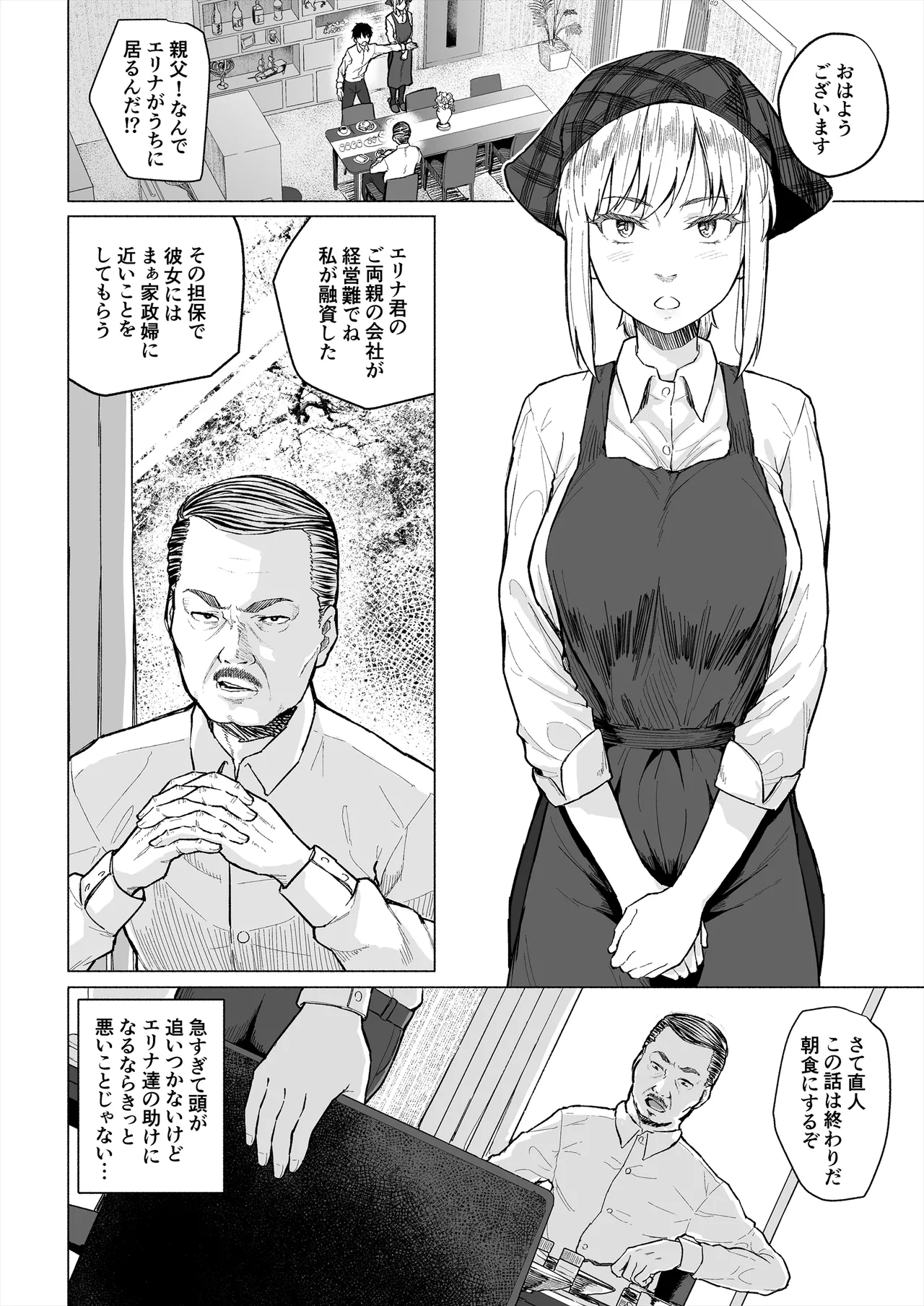 幼なじみは借金のカタとして親父に抱かれる Page.3