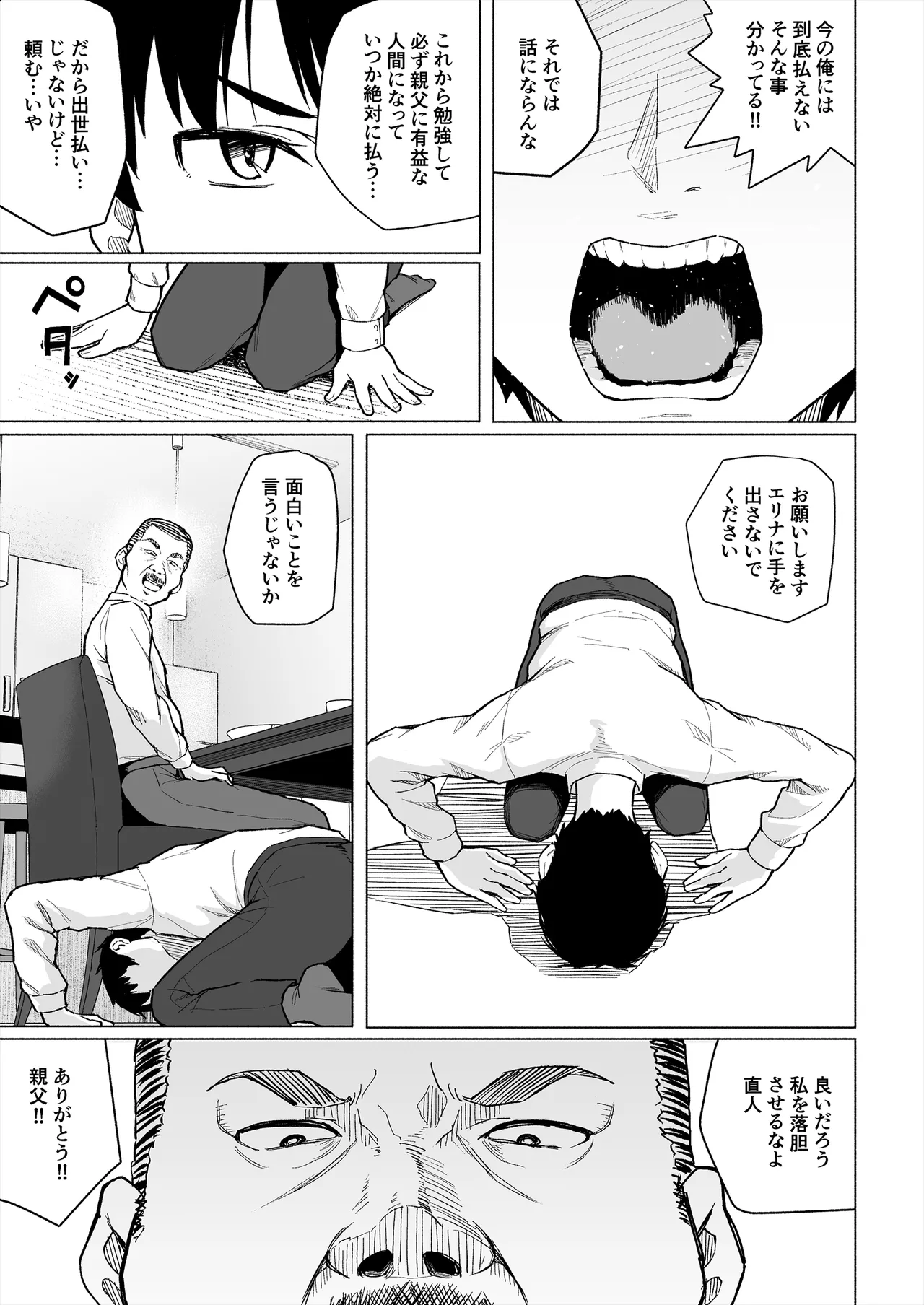 幼なじみは借金のカタとして親父に抱かれる Page.8