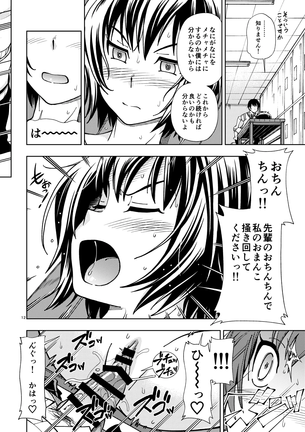 輝日東強制イベントValentine Page.11