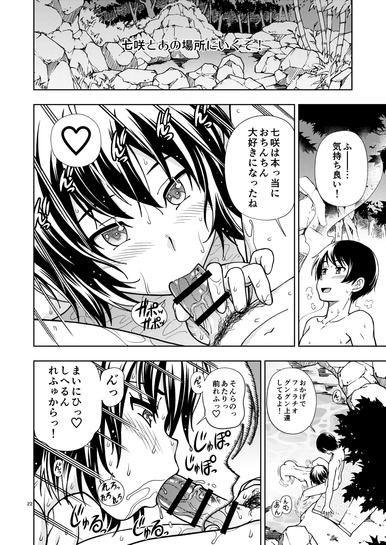 輝日東強制イベントValentine Page.21