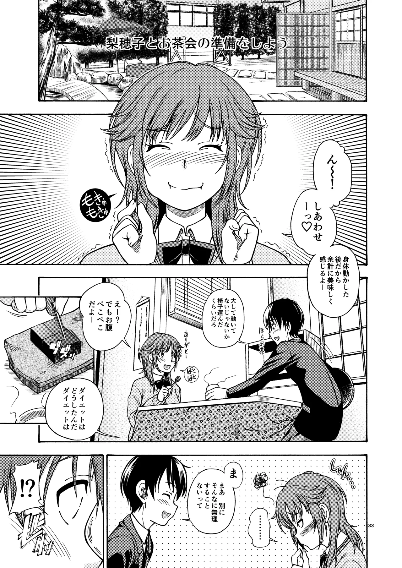 輝日東強制イベントValentine Page.32