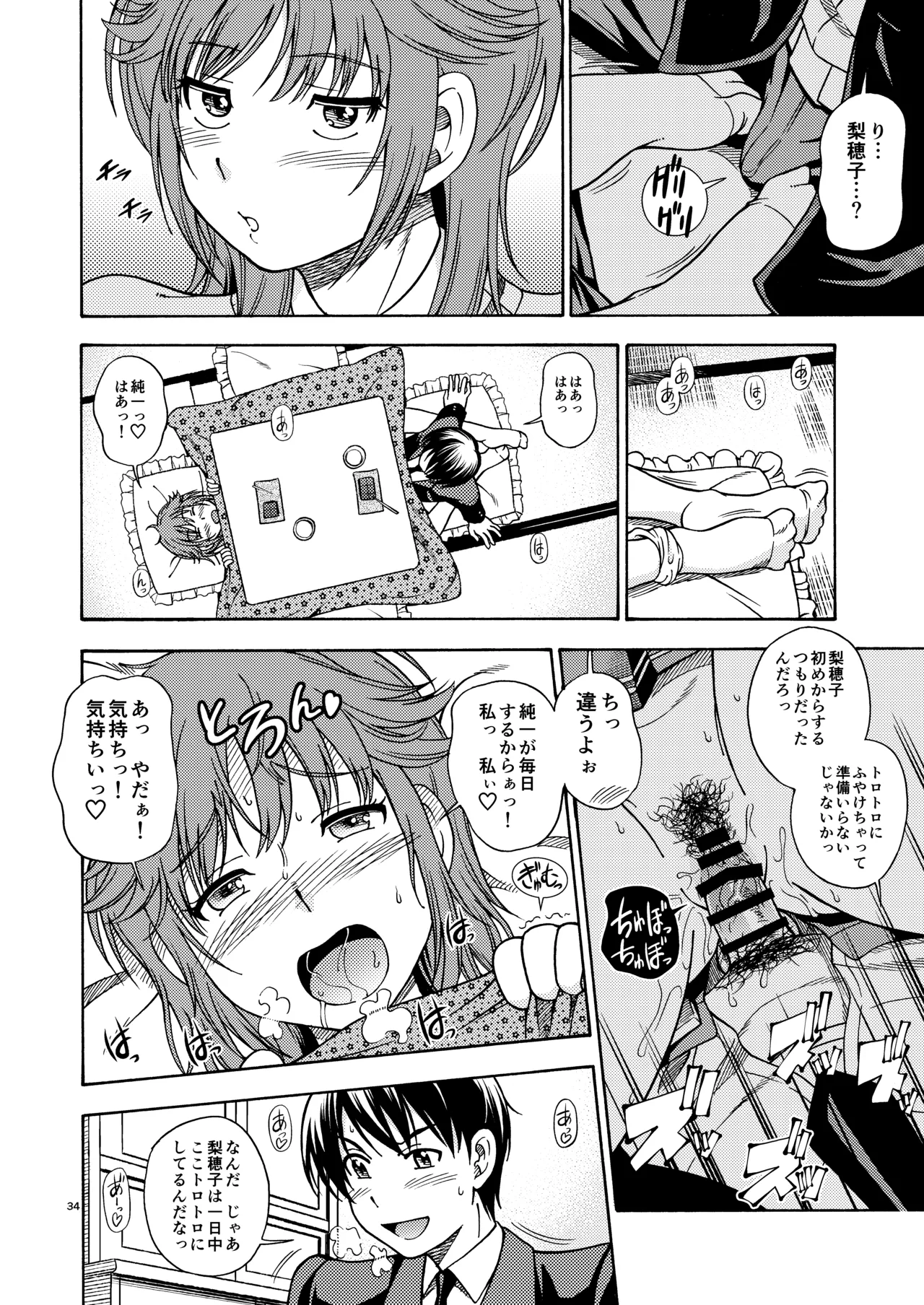 輝日東強制イベントValentine Page.33