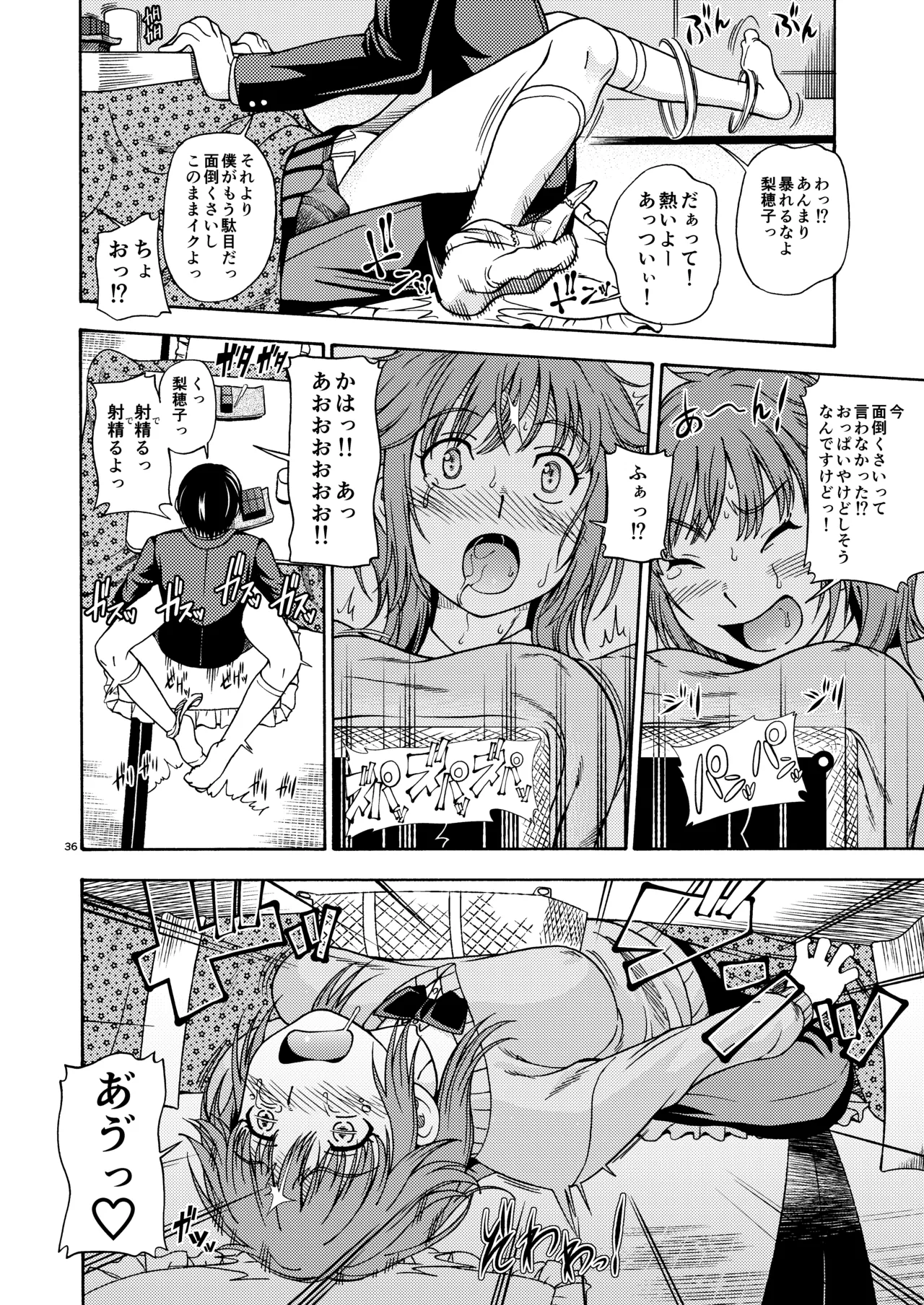 輝日東強制イベントValentine Page.35