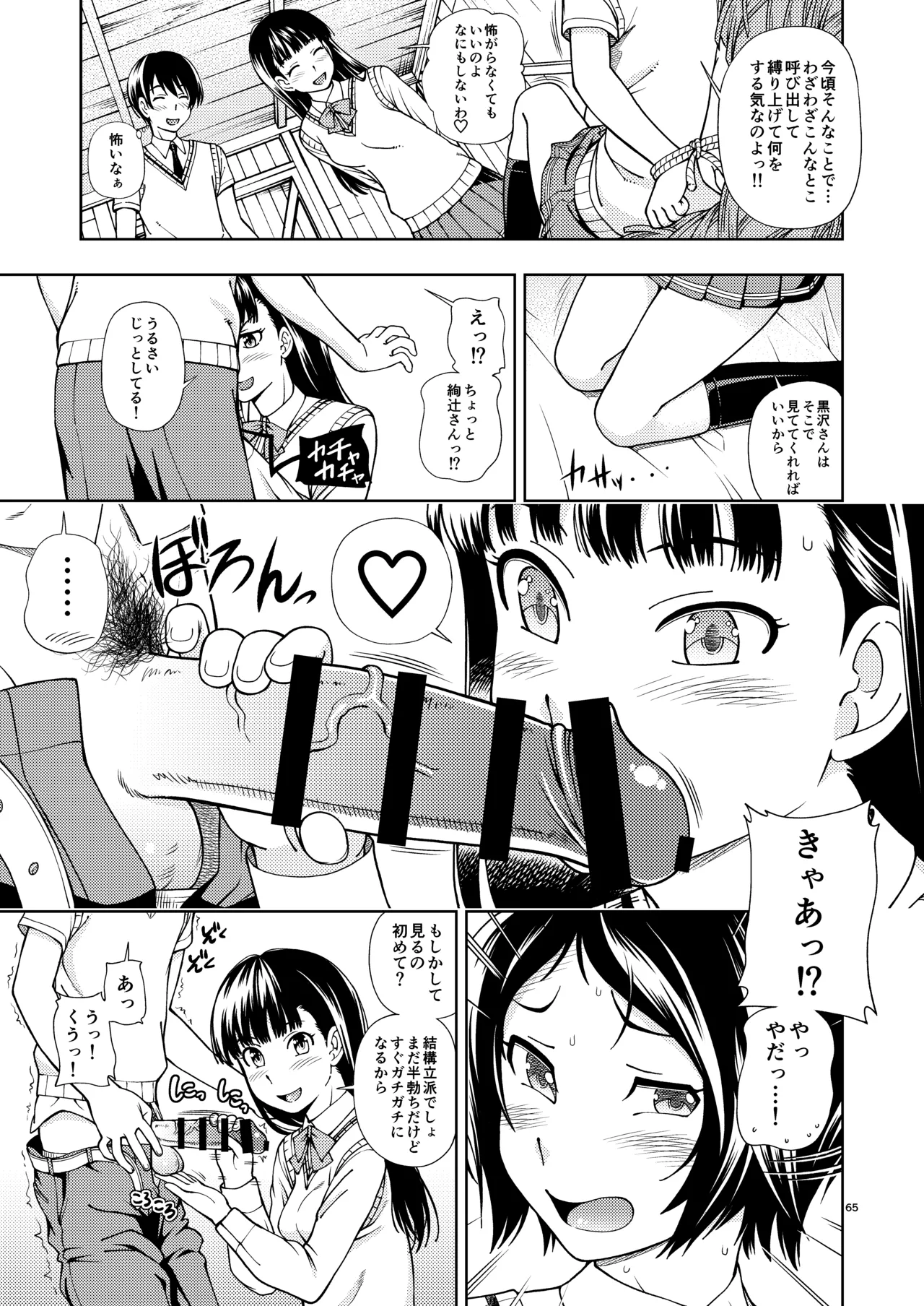 輝日東強制イベントValentine Page.64