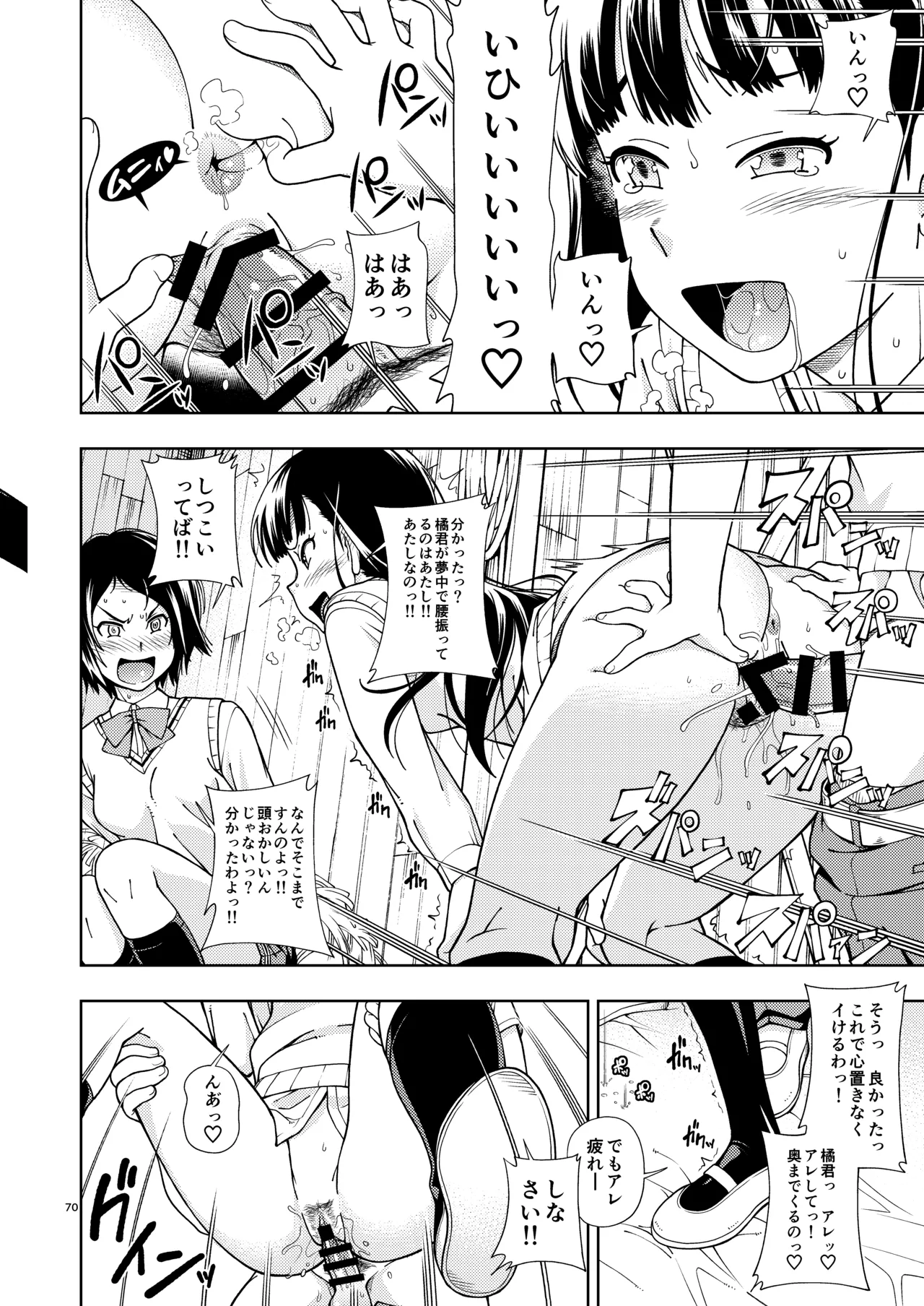 輝日東強制イベントValentine Page.69