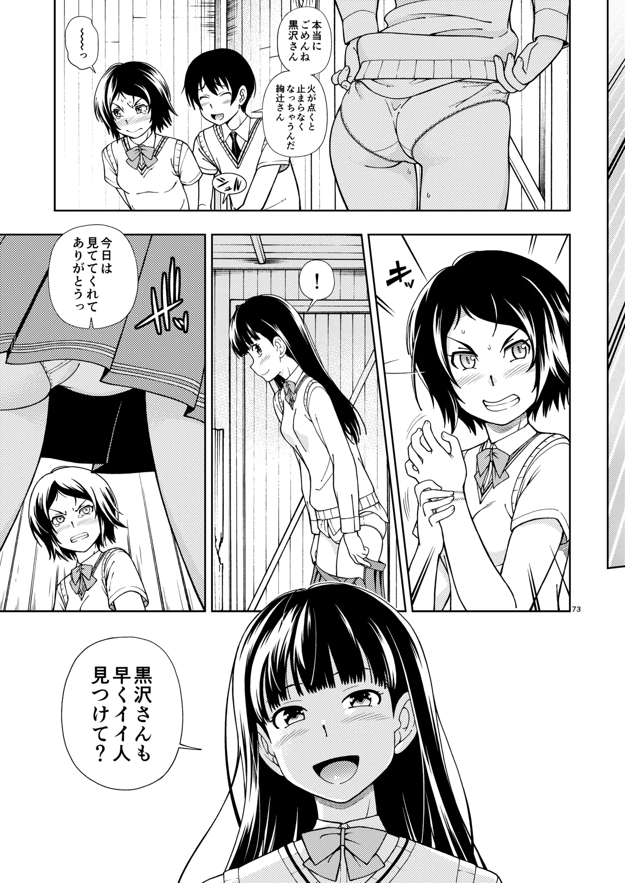 輝日東強制イベントValentine Page.72