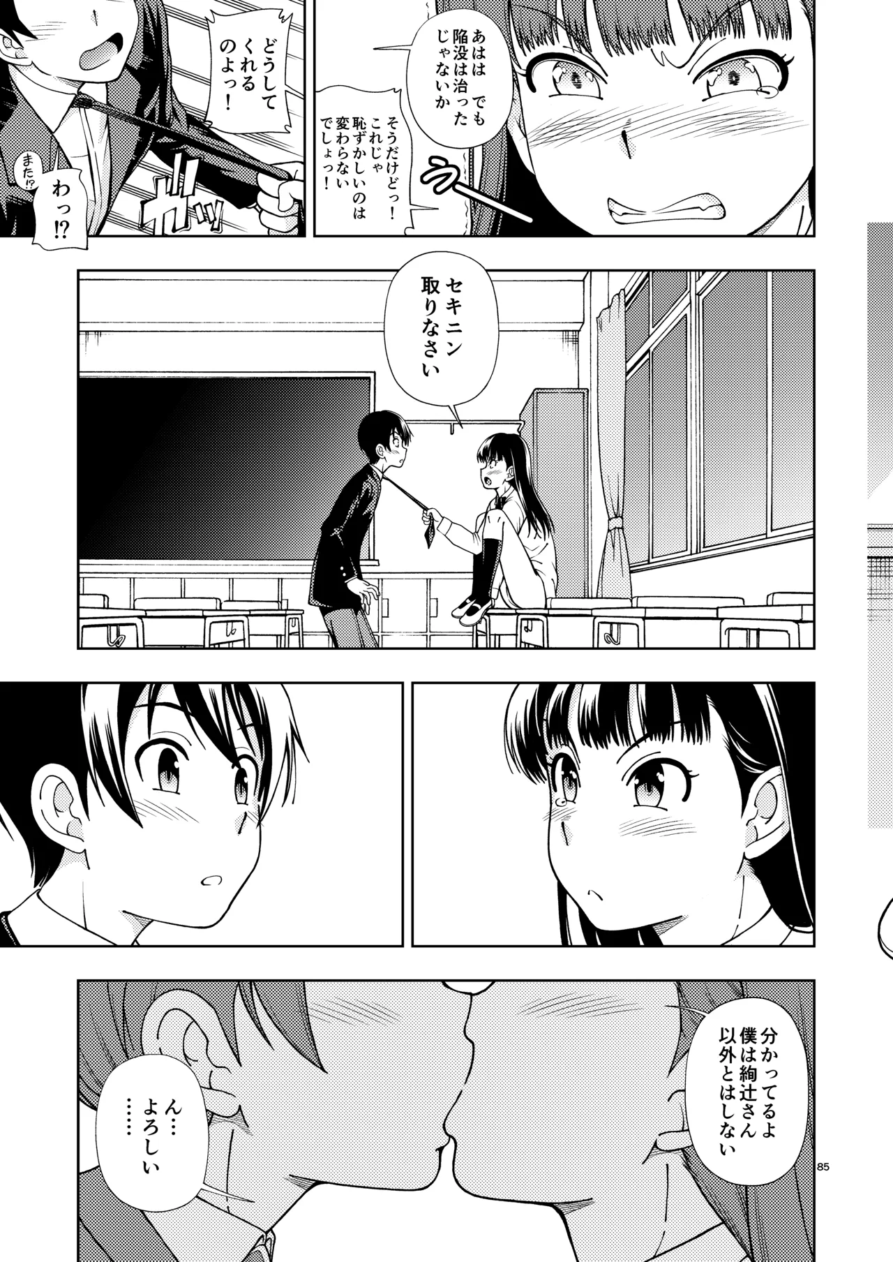 輝日東強制イベントValentine Page.84