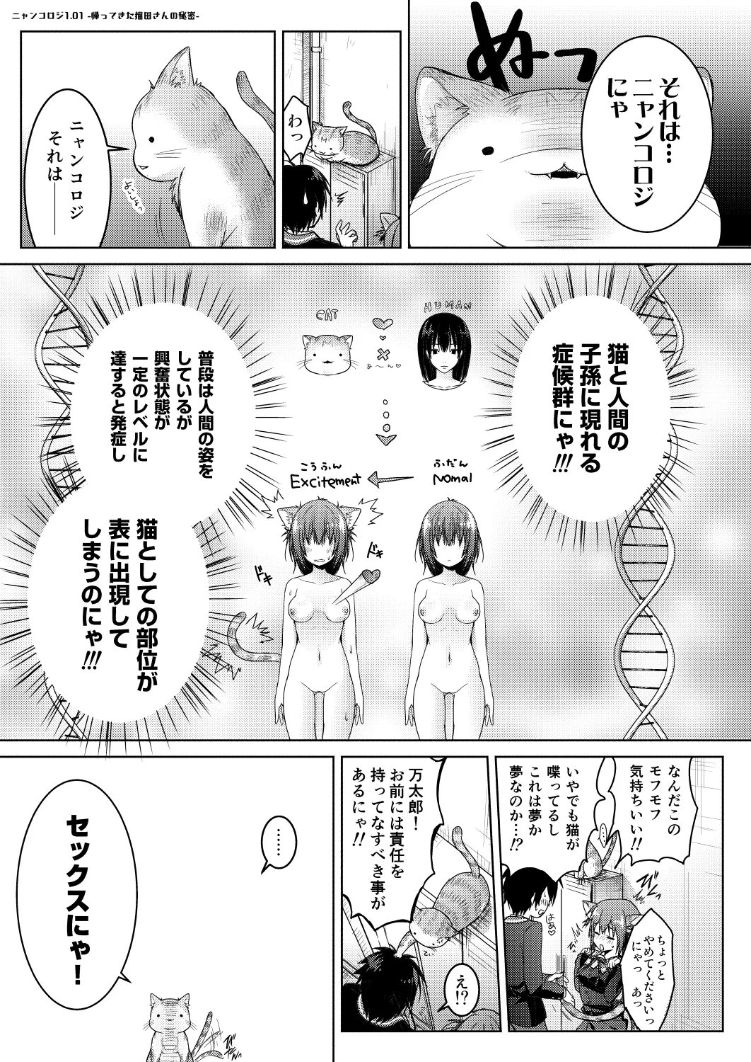 ニャンコロジ 1.01 -帰ってきた猫田さんの秘密- Page.15